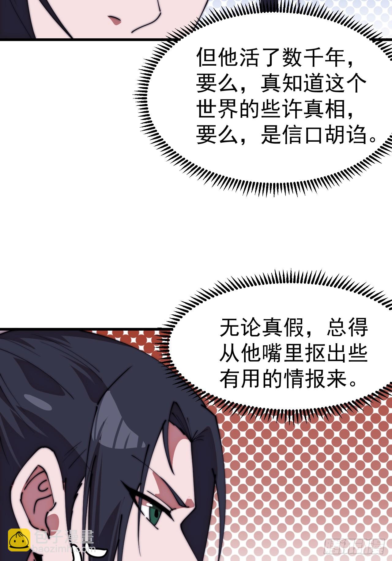 開局一座山 - 第一千一百二十五話：你的秘密(1/2) - 6