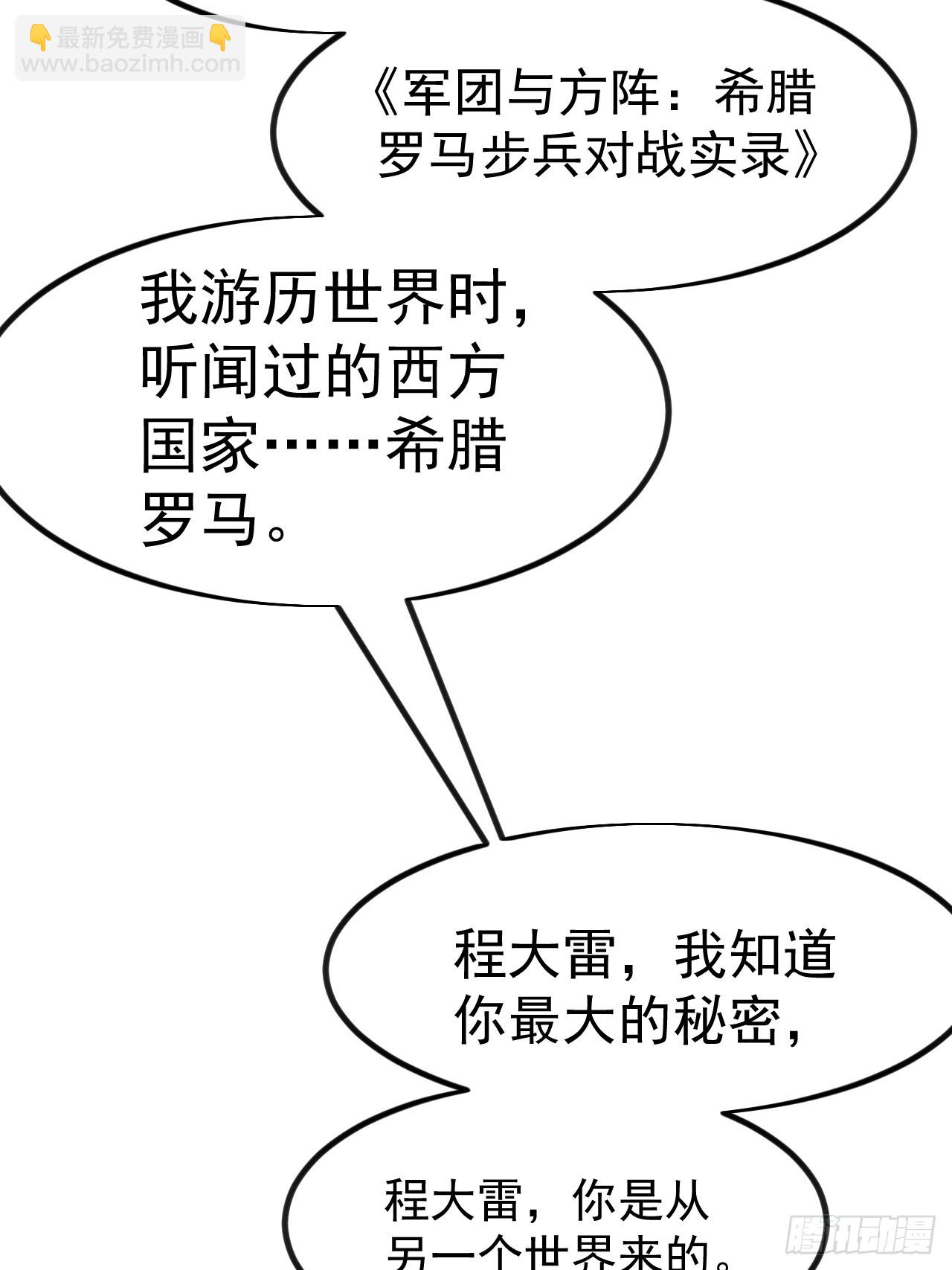 開局一座山 - 第一千一百二十五話：你的秘密(2/2) - 4