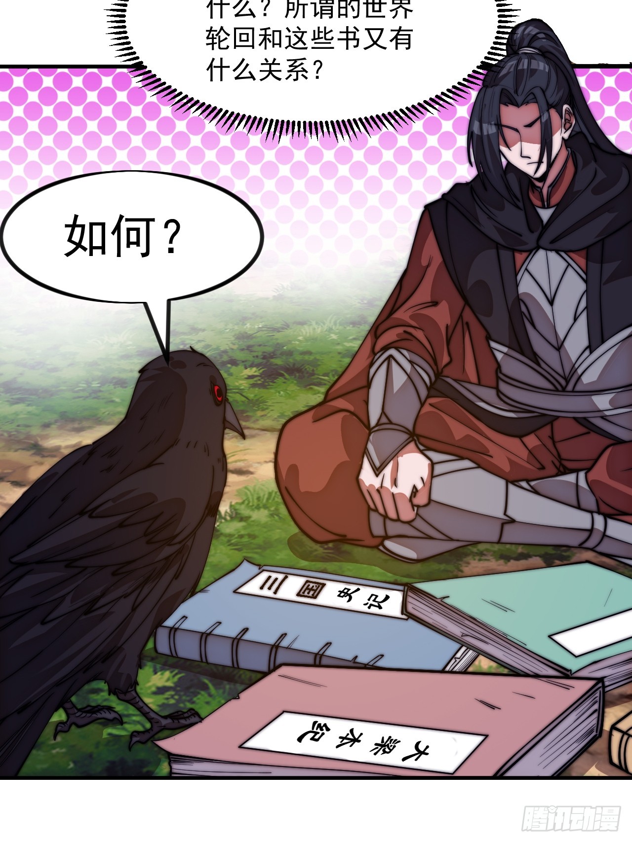 開局一座山 - 第一千一百二十五話：你的秘密(2/2) - 4