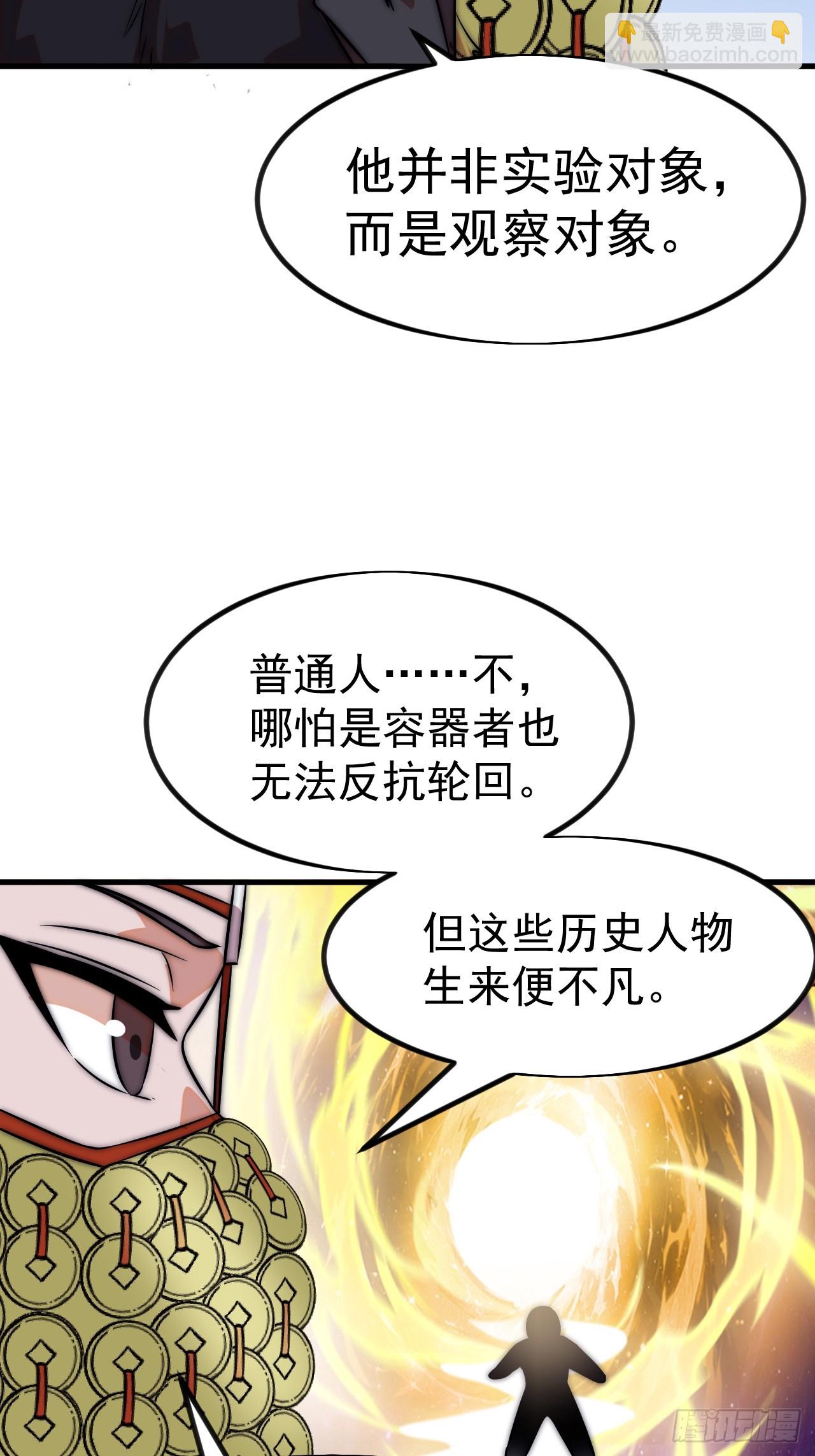 開局一座山 - 第一千一百二十七話：輪迴(1/2) - 6