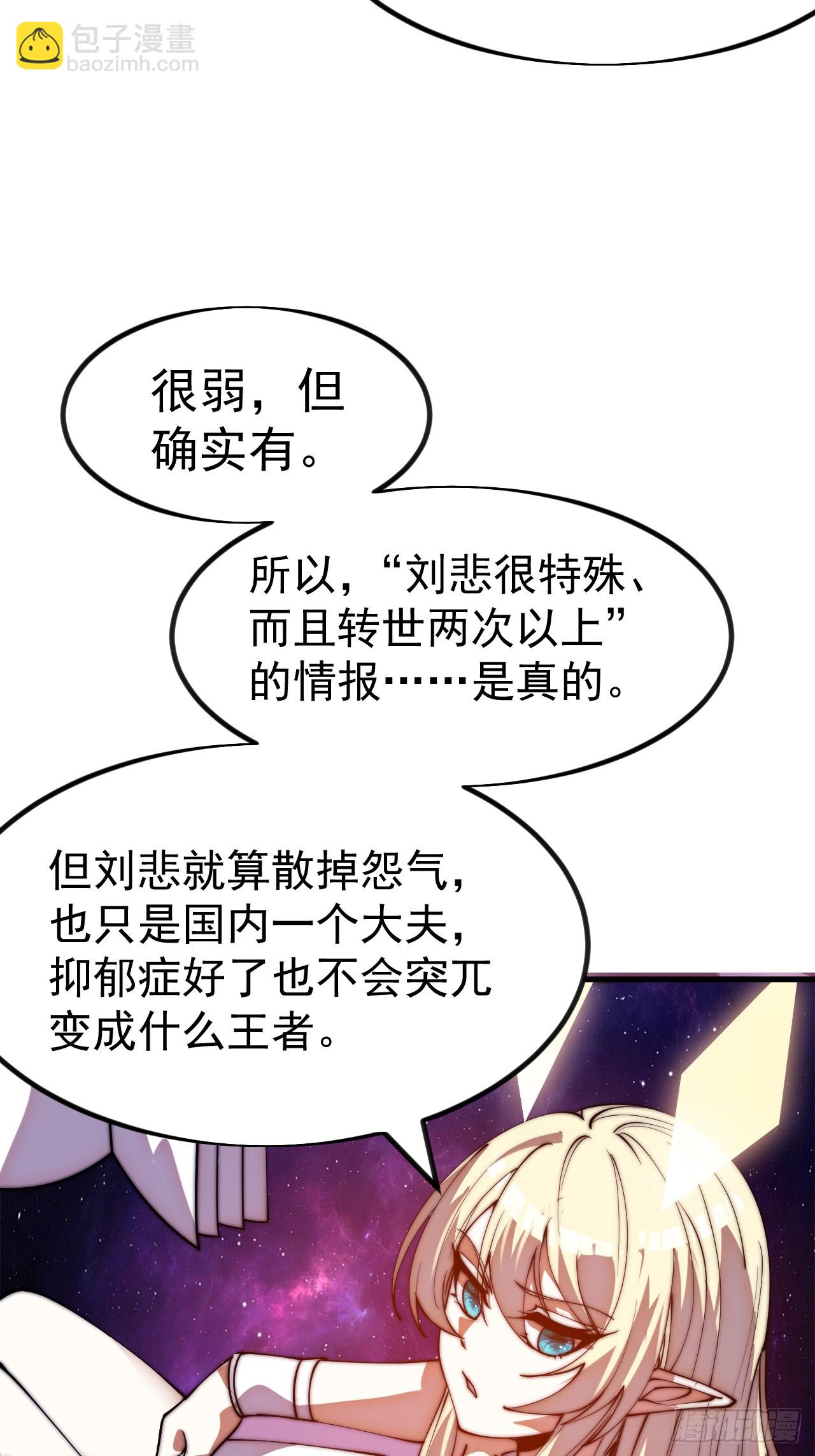 開局一座山 - 第一千一百二十七話：輪迴(1/2) - 7