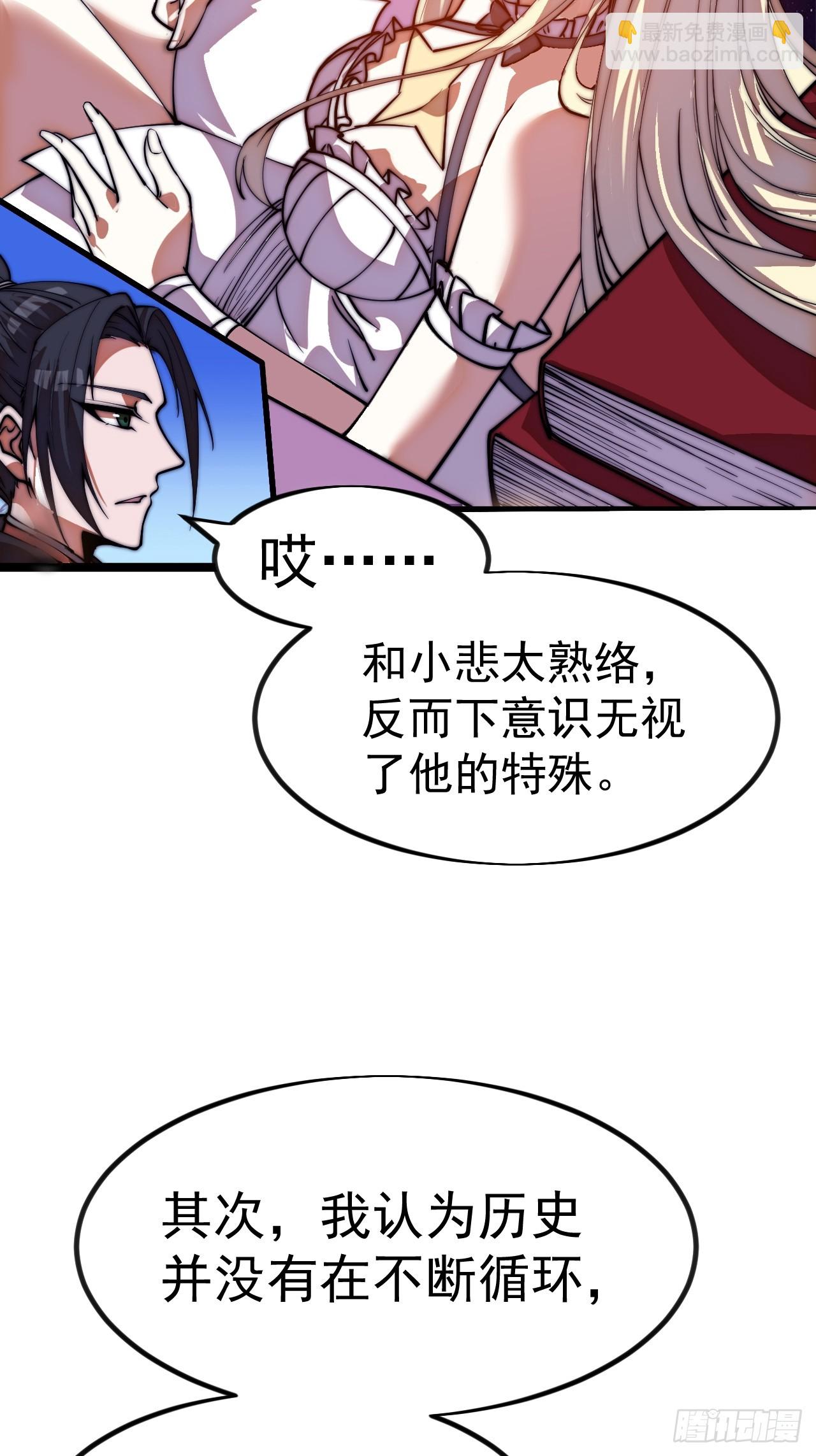 開局一座山 - 第一千一百二十七話：輪迴(1/2) - 8