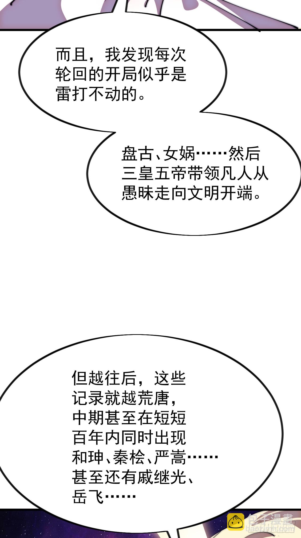 開局一座山 - 第一千一百二十七話：輪迴(1/2) - 5