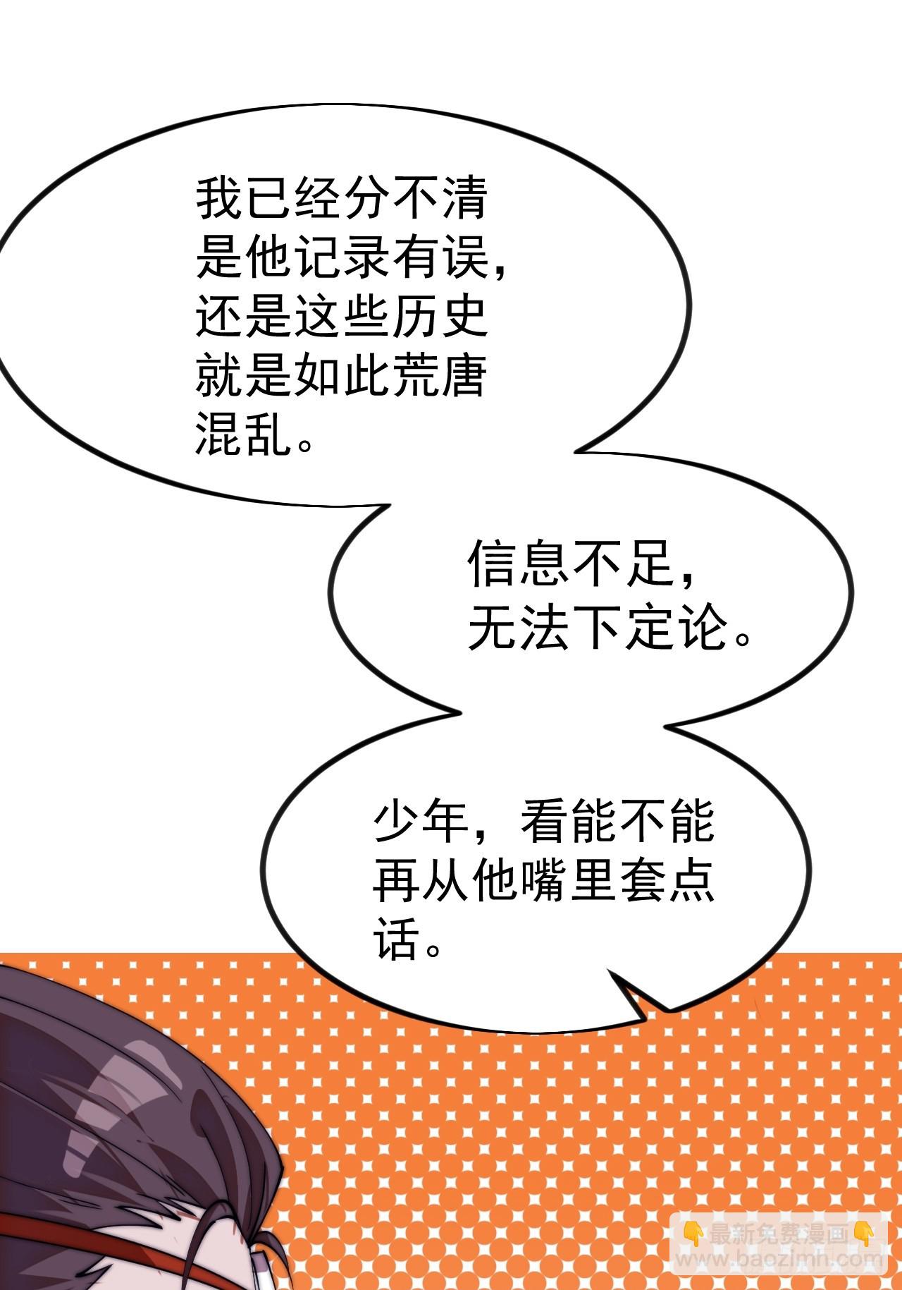 開局一座山 - 第一千一百二十七話：輪迴(1/2) - 7