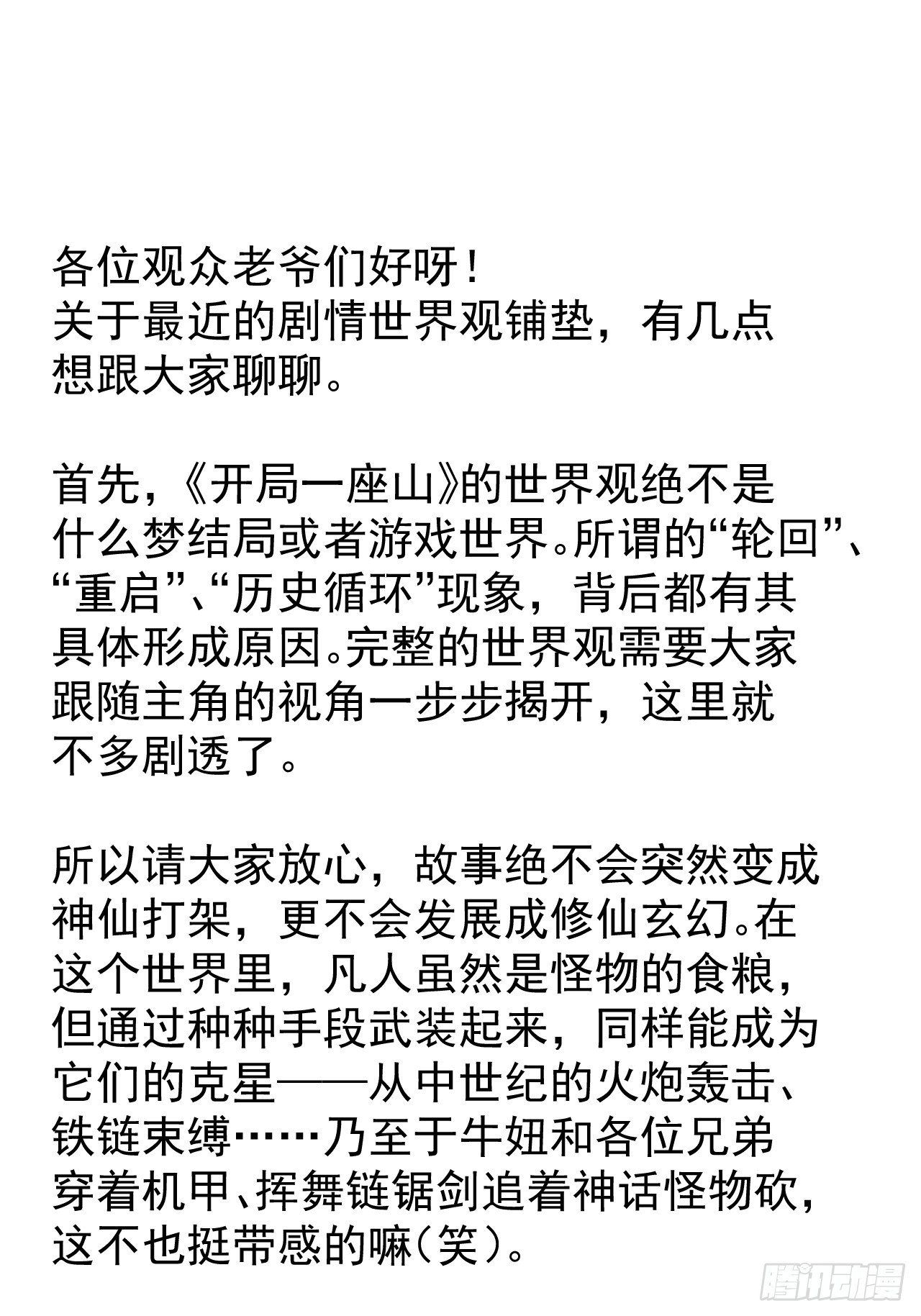 開局一座山 - 第一千一百二十七話：輪迴(2/2) - 2