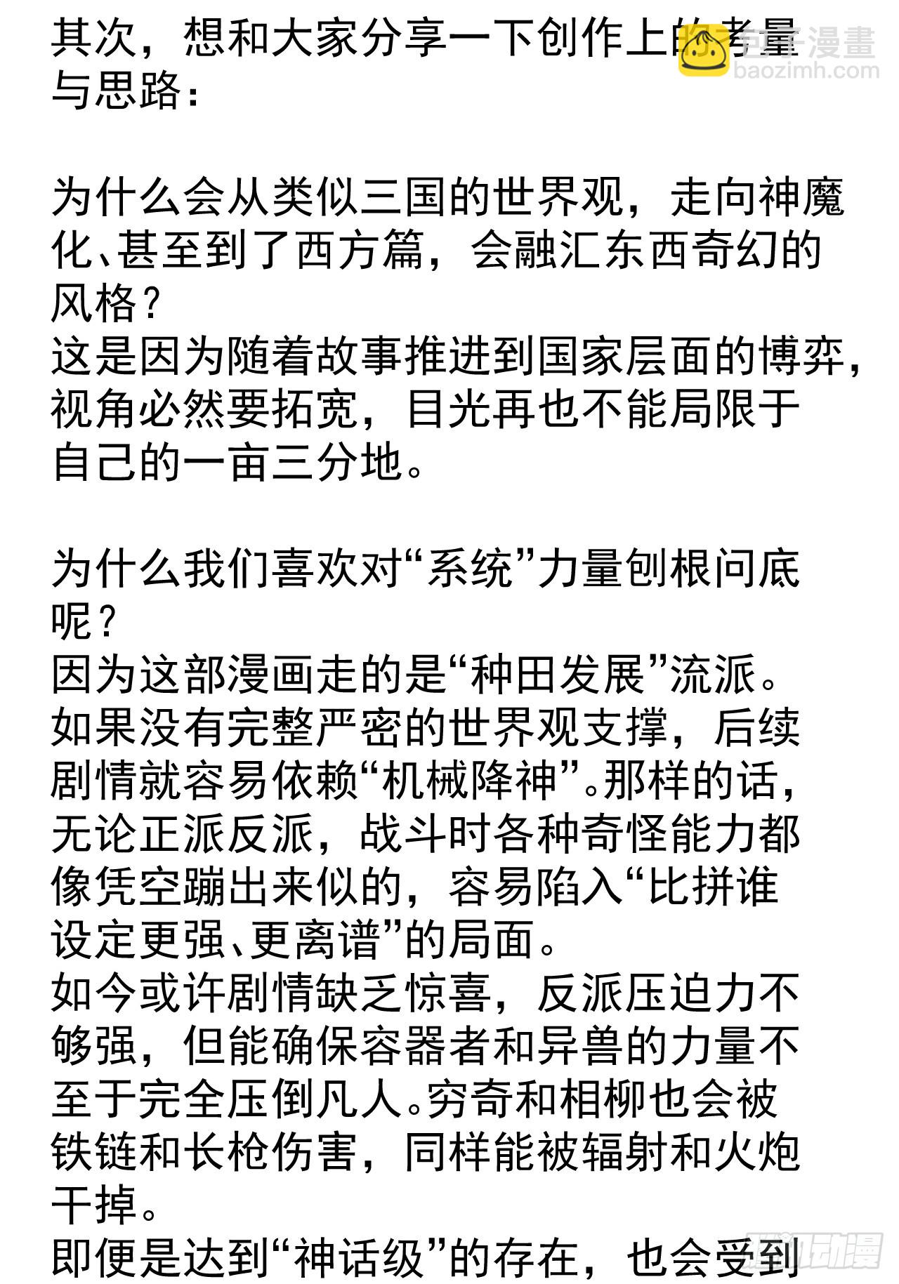 開局一座山 - 第一千一百二十七話：輪迴(2/2) - 3