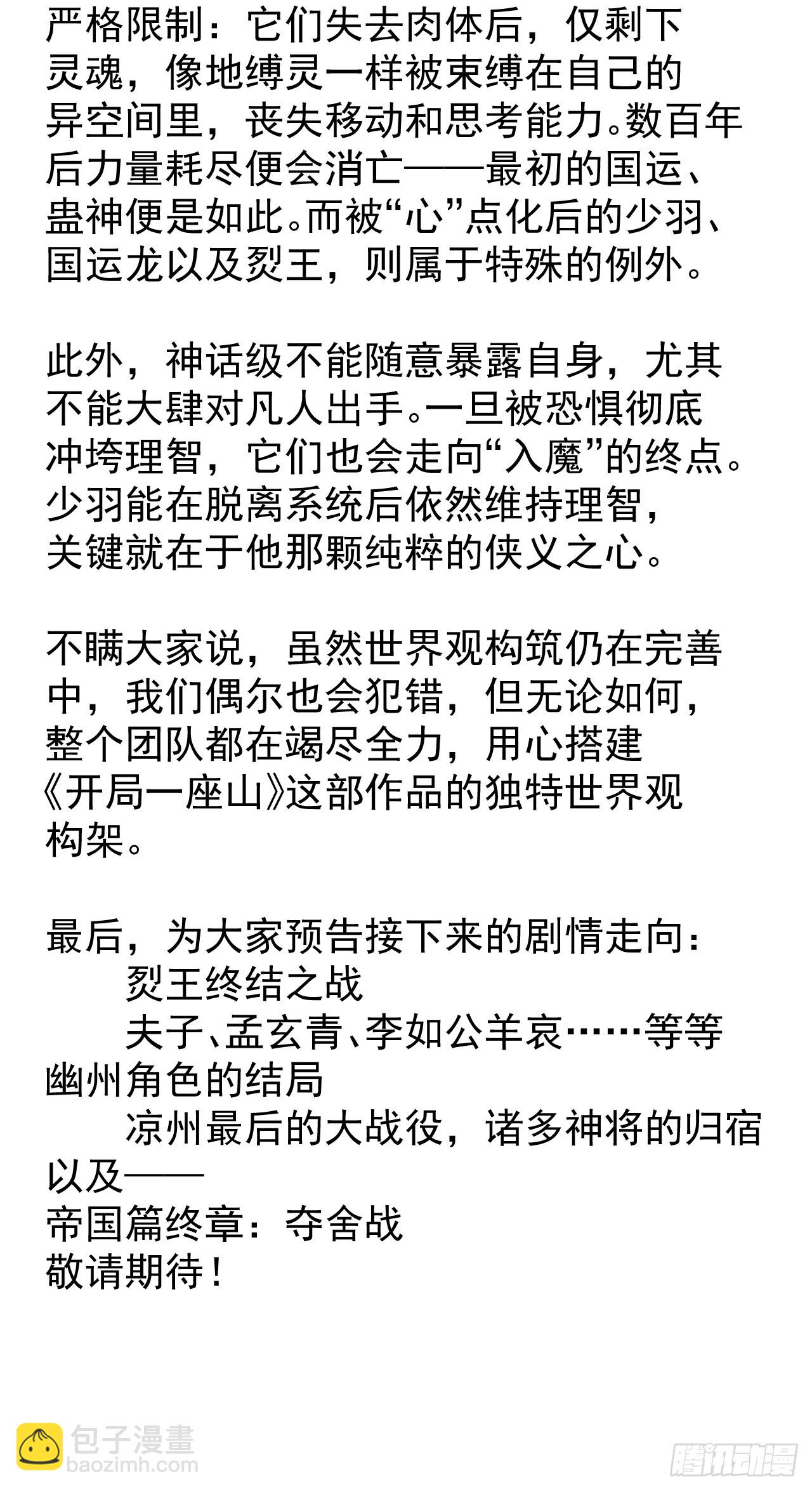 開局一座山 - 第一千一百二十七話：輪迴(2/2) - 1