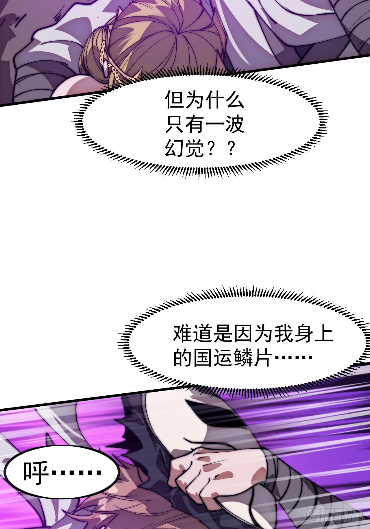 開局一座山 - 第一千一百三十一話：敵軍來襲(1/2) - 2