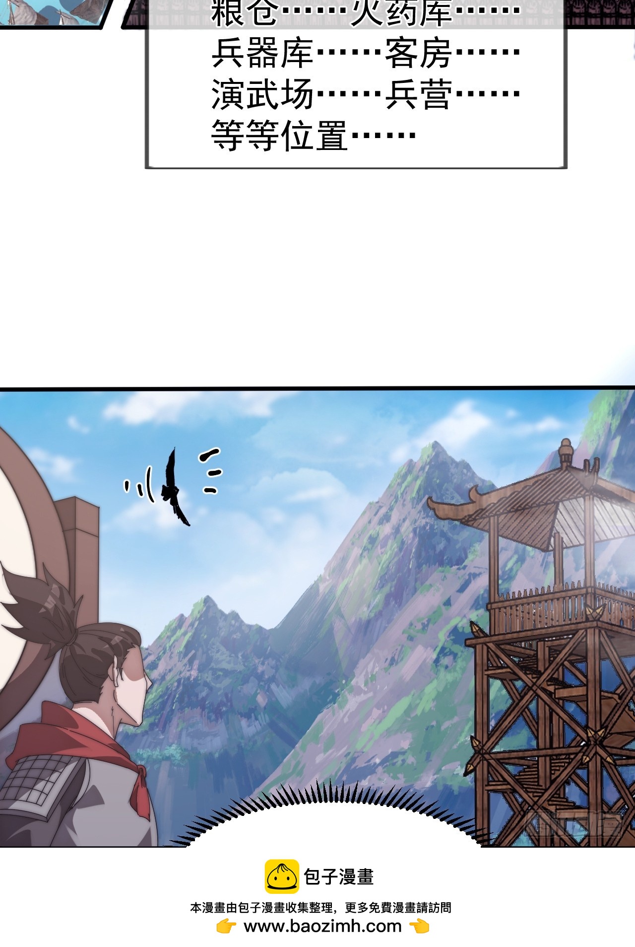 開局一座山 - 第一千一百三十一話：敵軍來襲(1/2) - 2