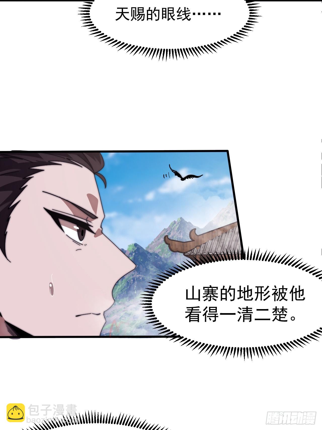 開局一座山 - 第一千一百三十一話：敵軍來襲(2/2) - 2