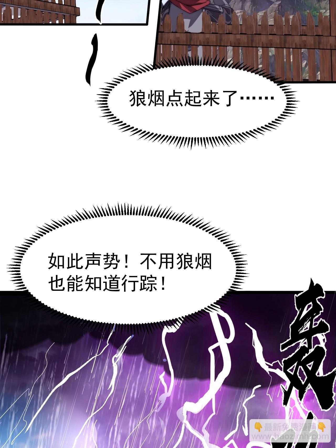 開局一座山 - 第一千一百三十一話：敵軍來襲(2/2) - 2