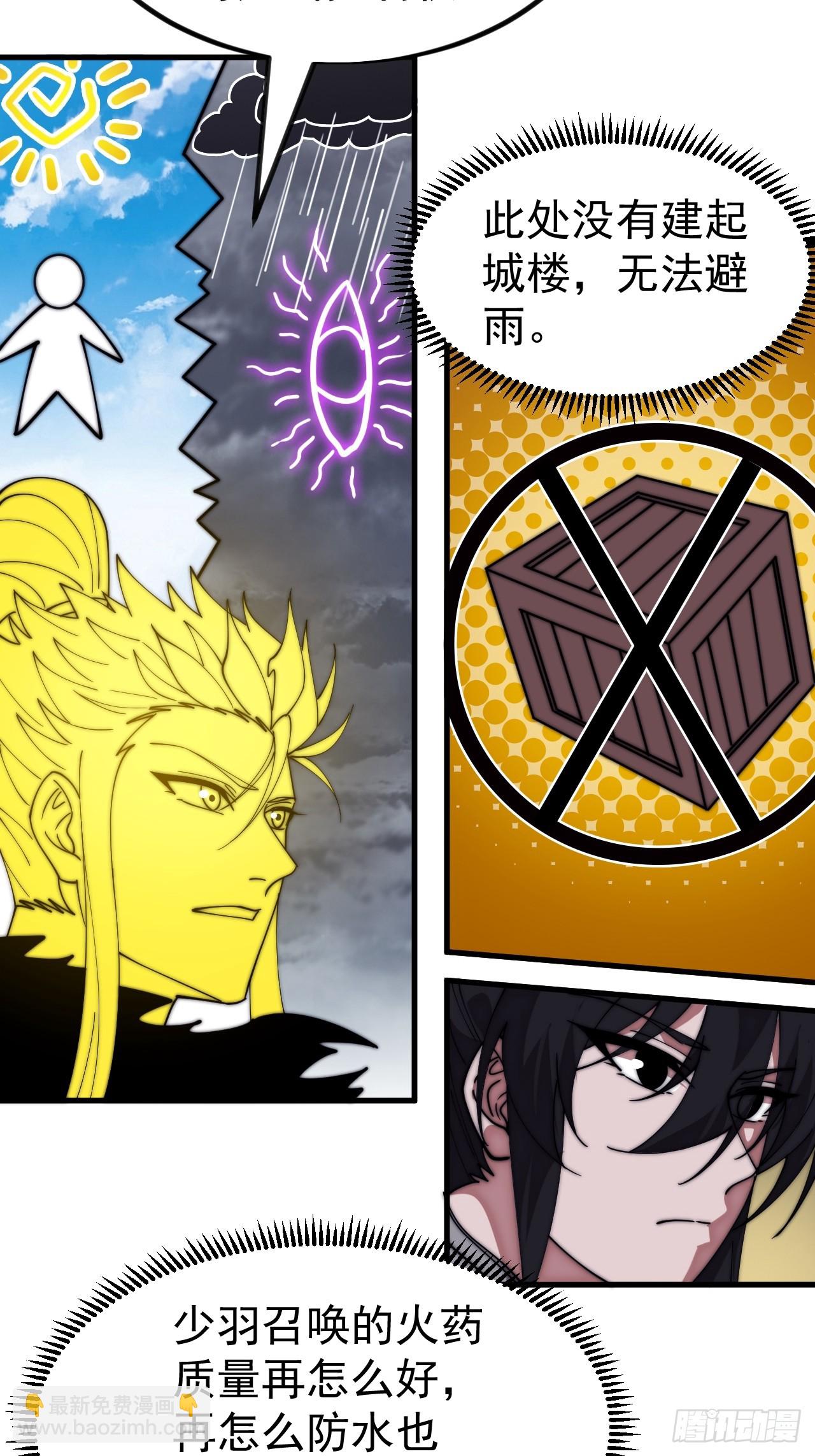 開局一座山 - 第一千一百三十一話：敵軍來襲(2/2) - 1