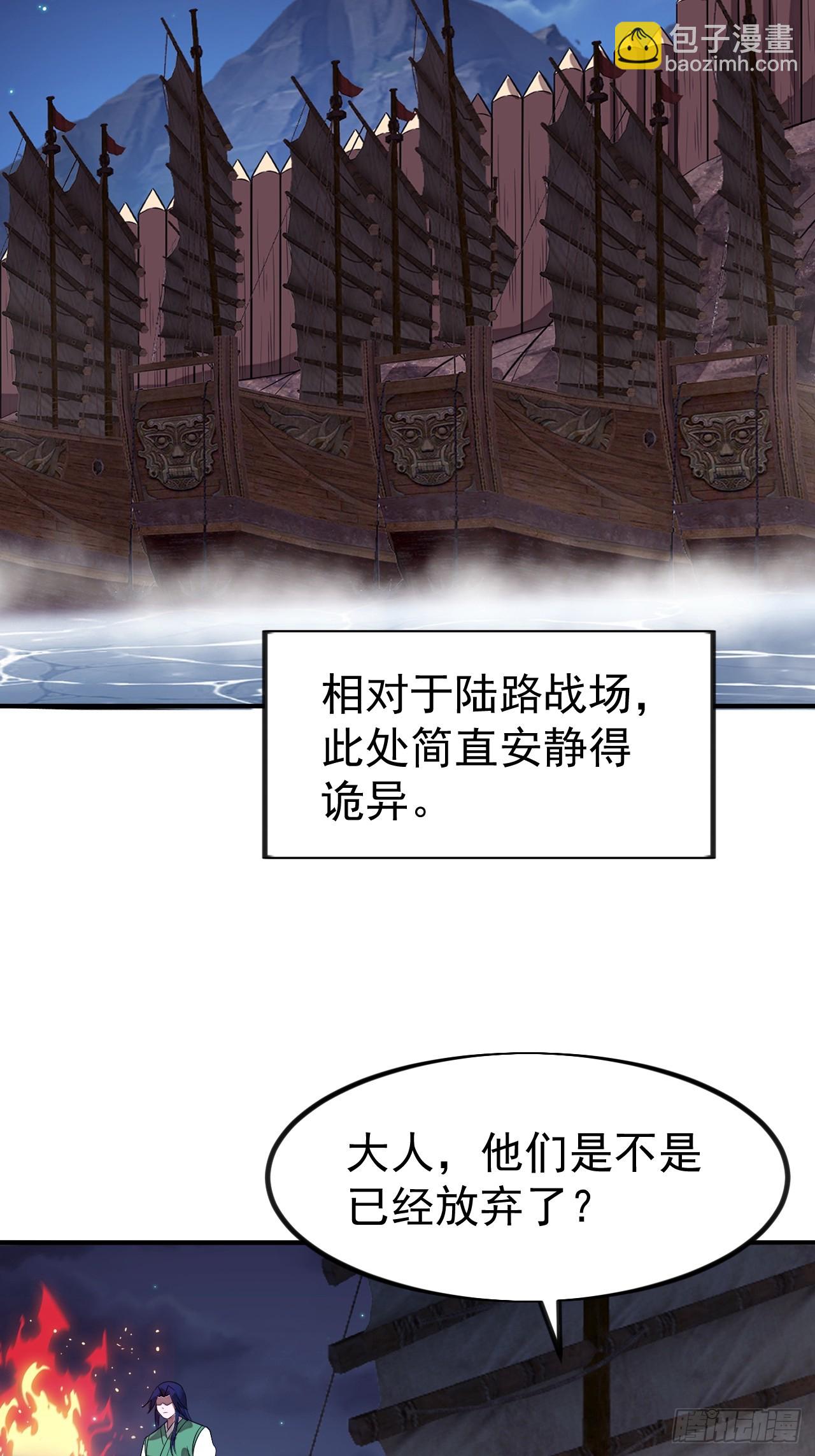 開局一座山 - 第一千一百三十三話：火攻(1/2) - 4