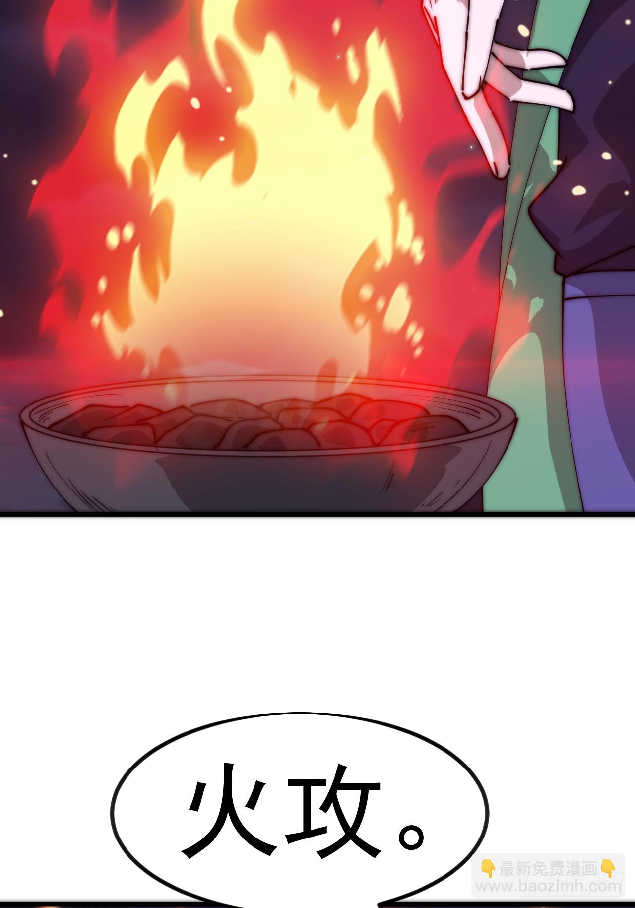 開局一座山 - 第一千一百三十三話：火攻(1/2) - 2