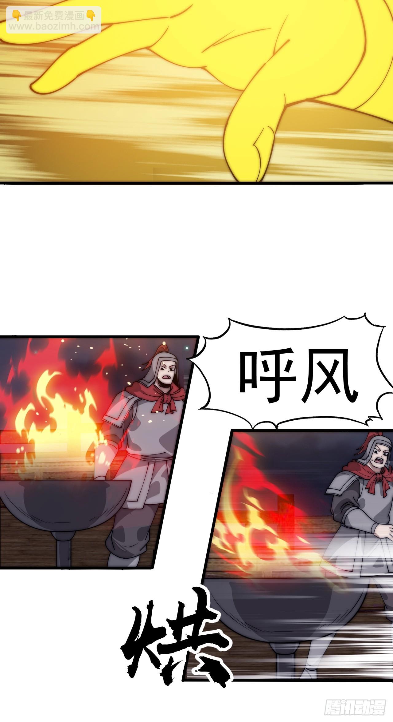 開局一座山 - 第一千一百三十三話：火攻(1/2) - 7