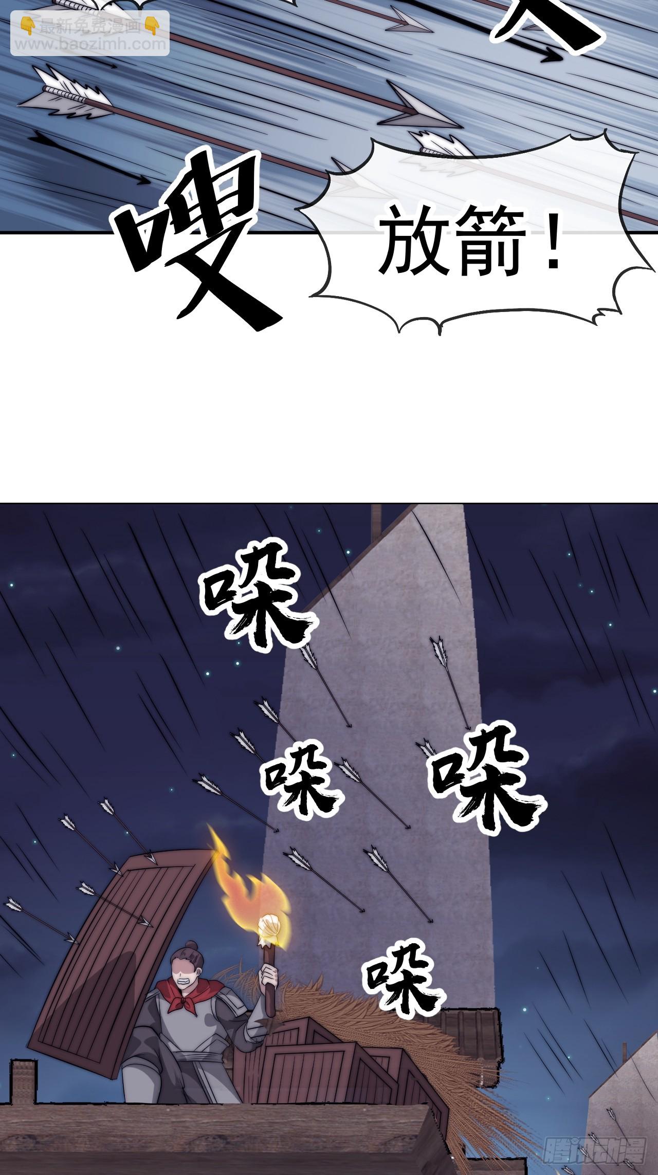 開局一座山 - 第一千一百三十三話：火攻(1/2) - 3