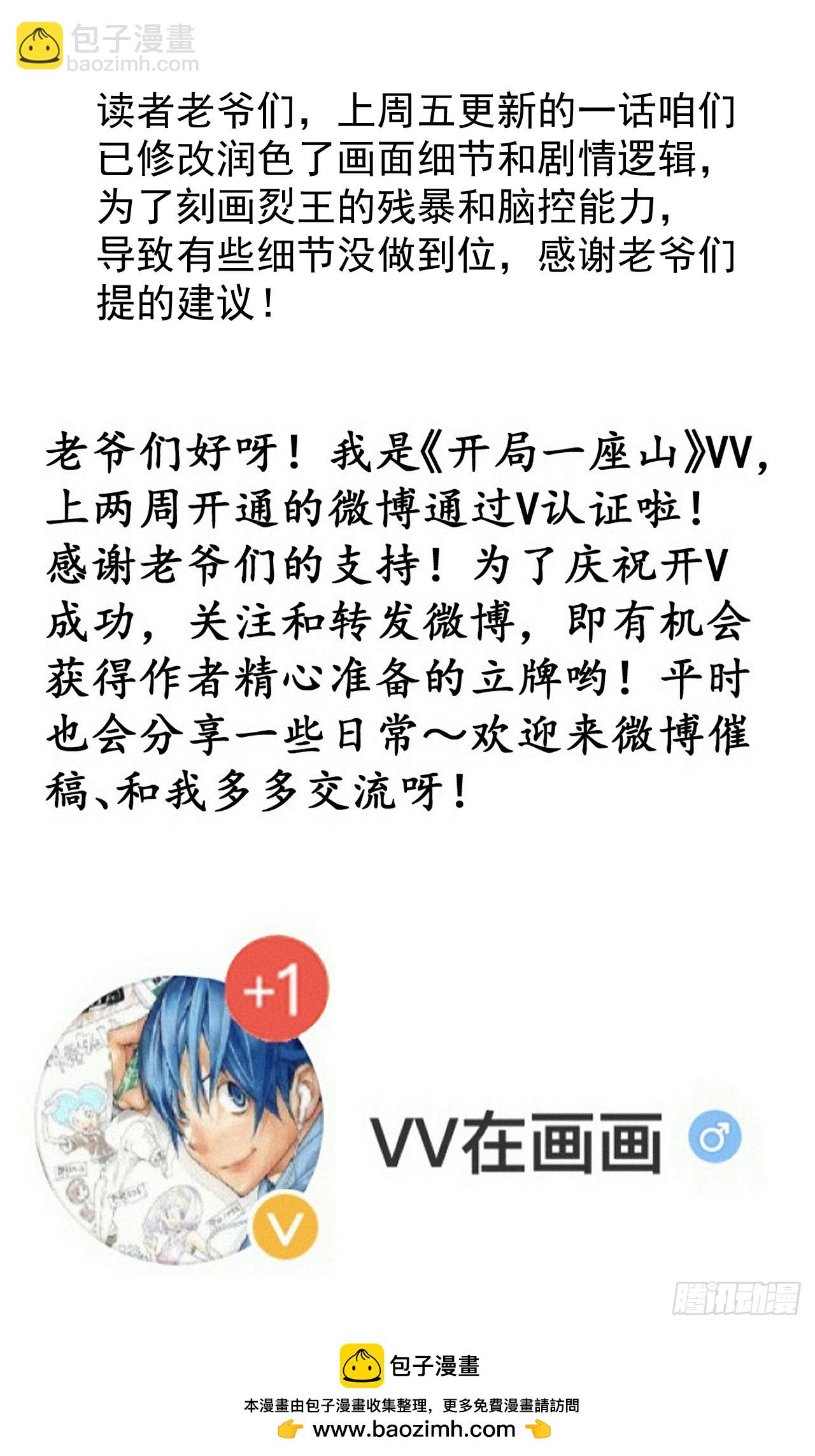 開局一座山 - 第一千一百三十五話：出手干預(2/2) - 2