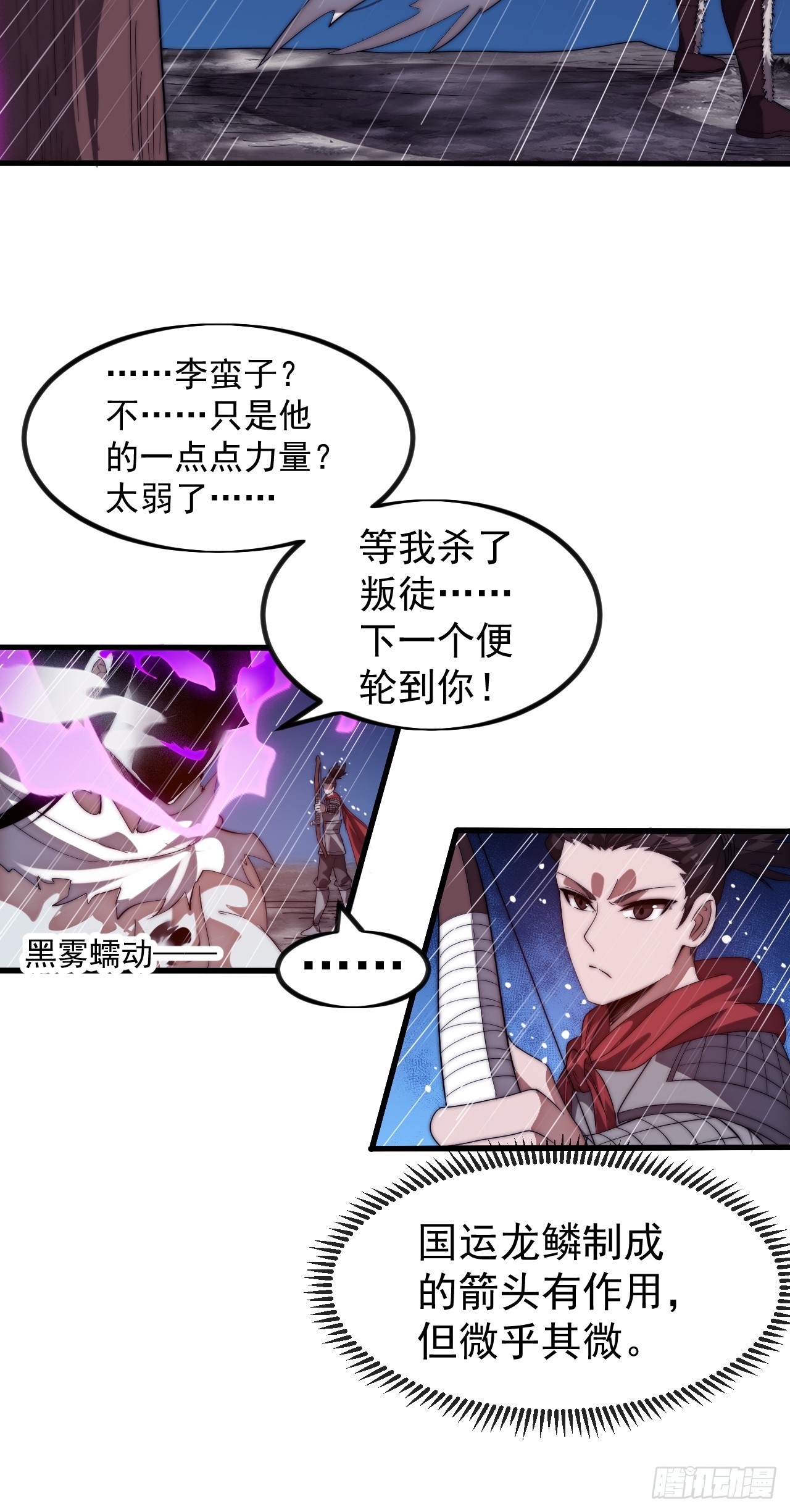 開局一座山 - 第一千一百三十九話：一人之戰 - 3