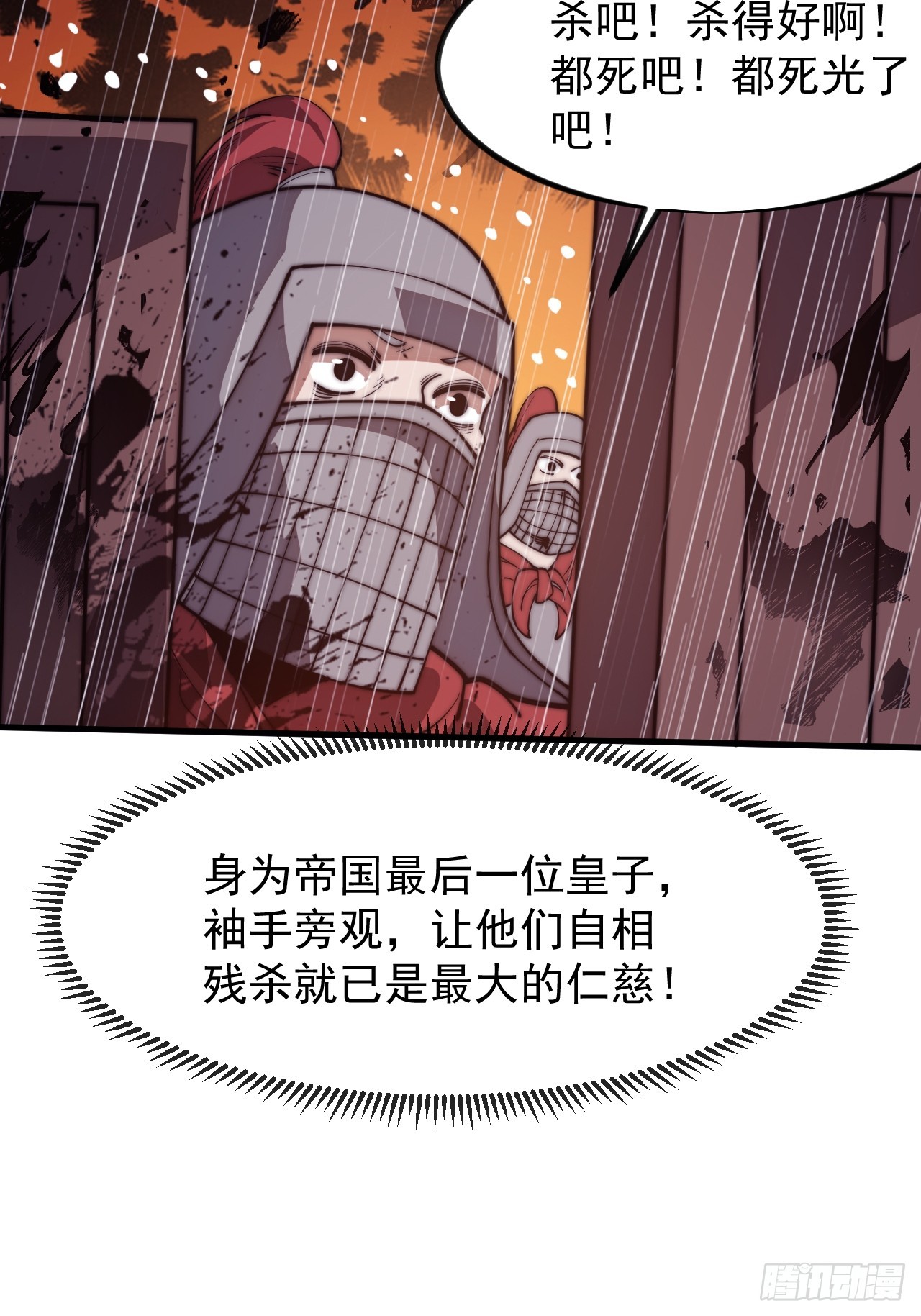 開局一座山 - 第一千一百四十一話：不分敵我(2/2) - 1