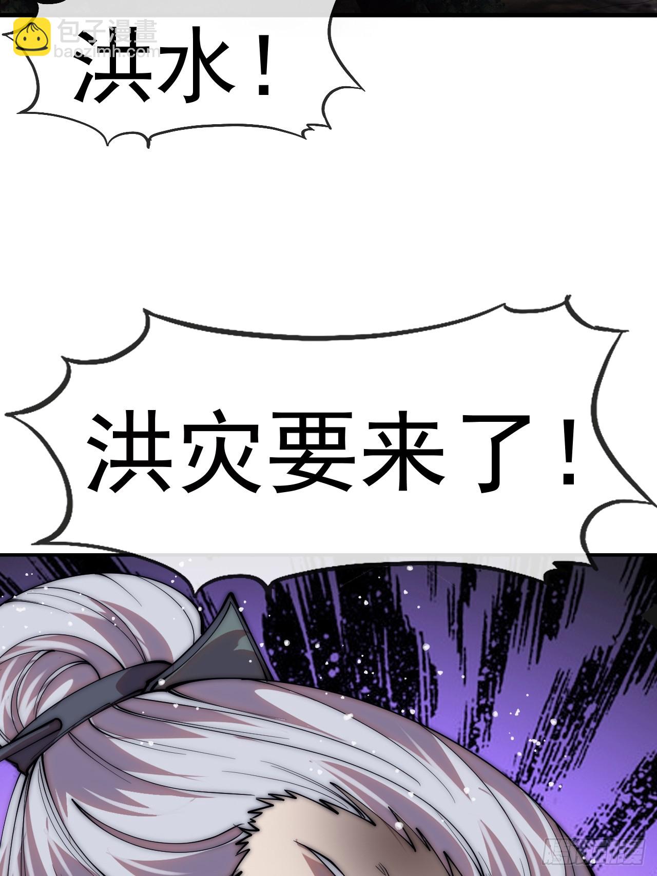 開局一座山 - 第一千一百四十三話:洪水奔流(1/2) - 2