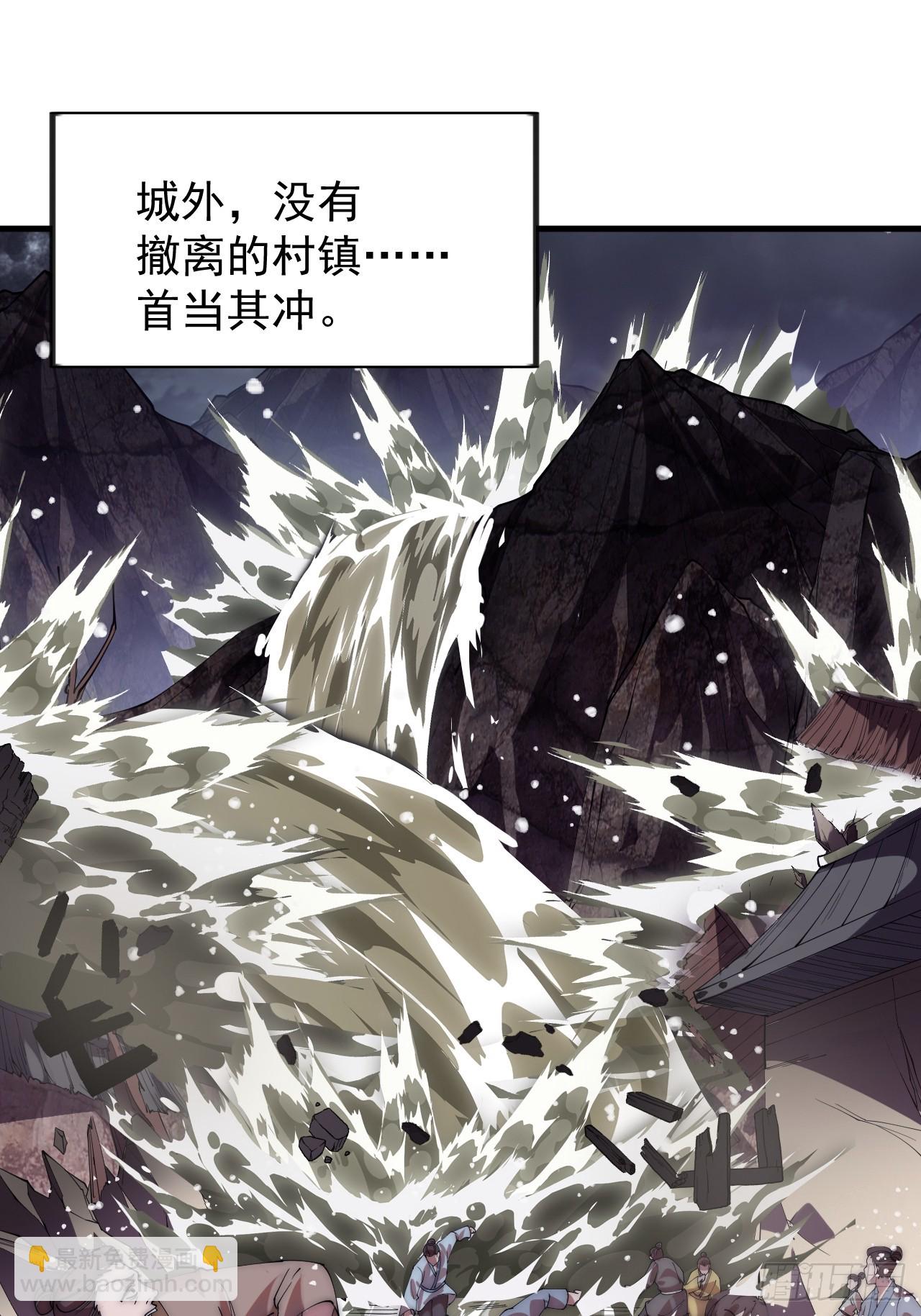 開局一座山 - 第一千一百四十三話:洪水奔流(1/2) - 6