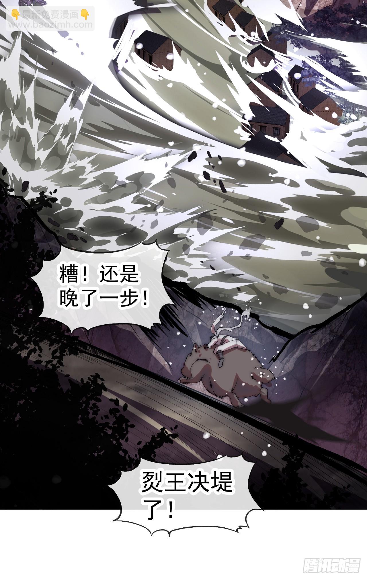 開局一座山 - 第一千一百四十三話:洪水奔流(2/2) - 1