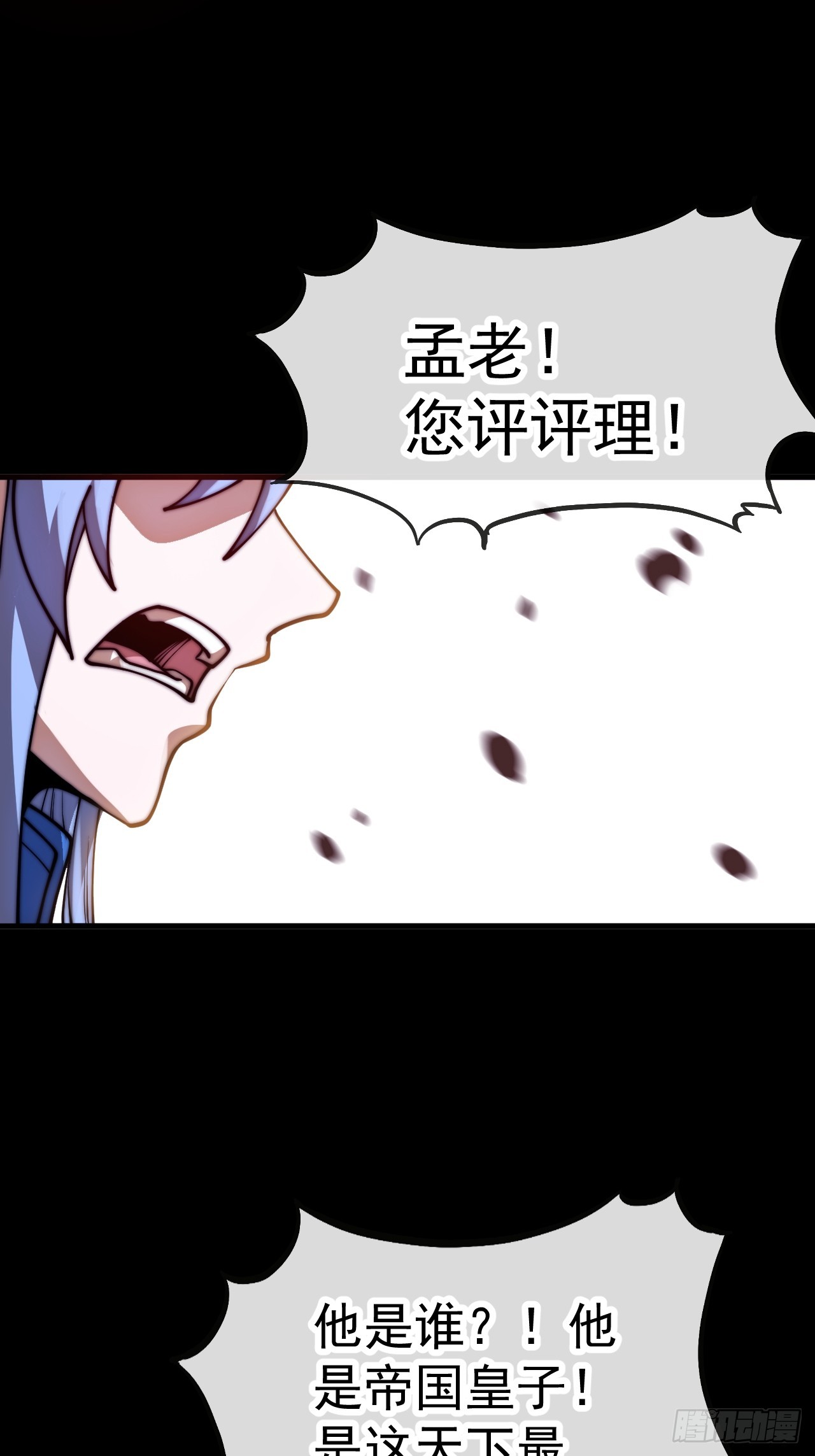 開局一座山 - 第一千一百四十五話：厭煩(1/2) - 6