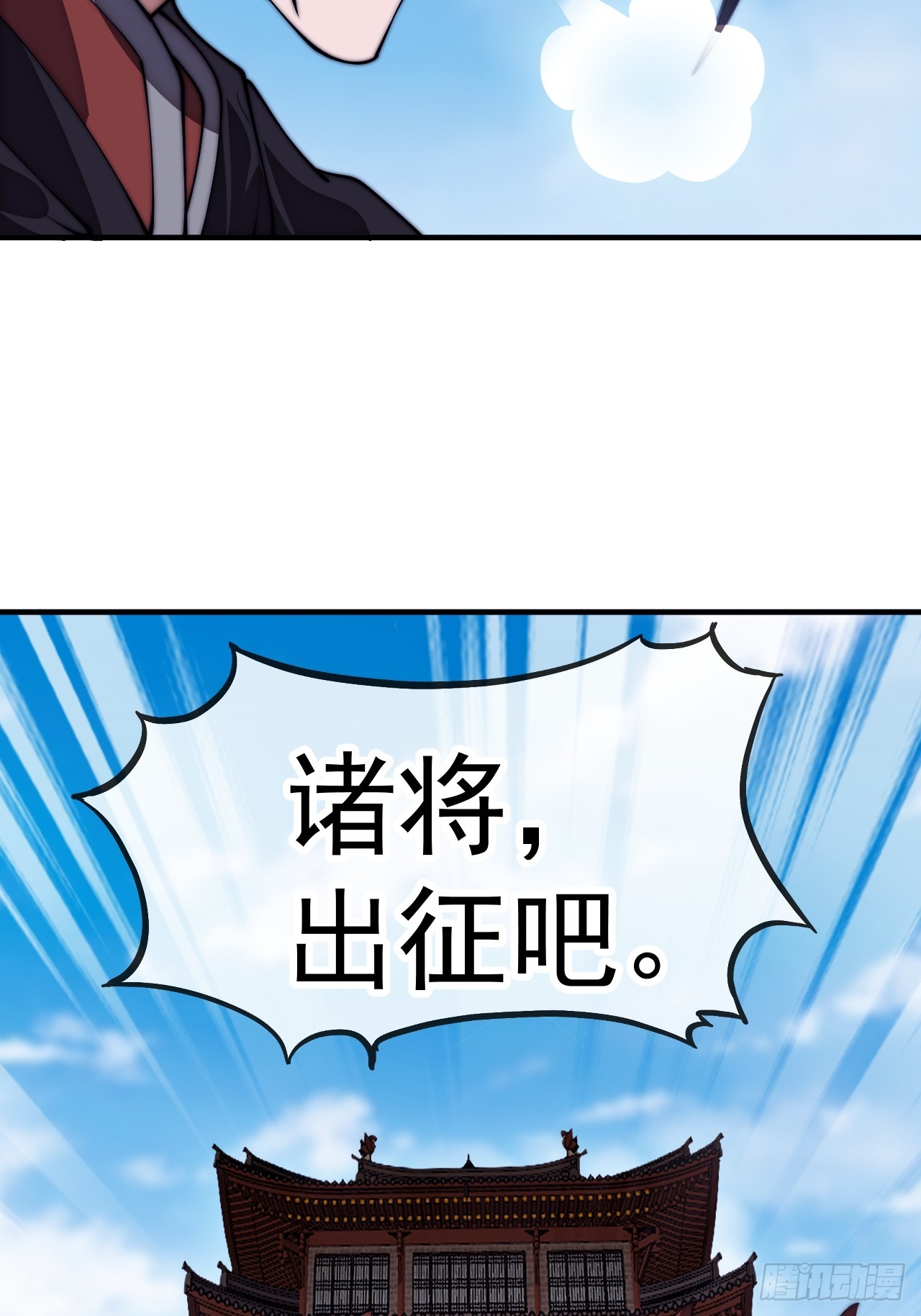 開局一座山 - 第一千一百四十九話：出征 - 7