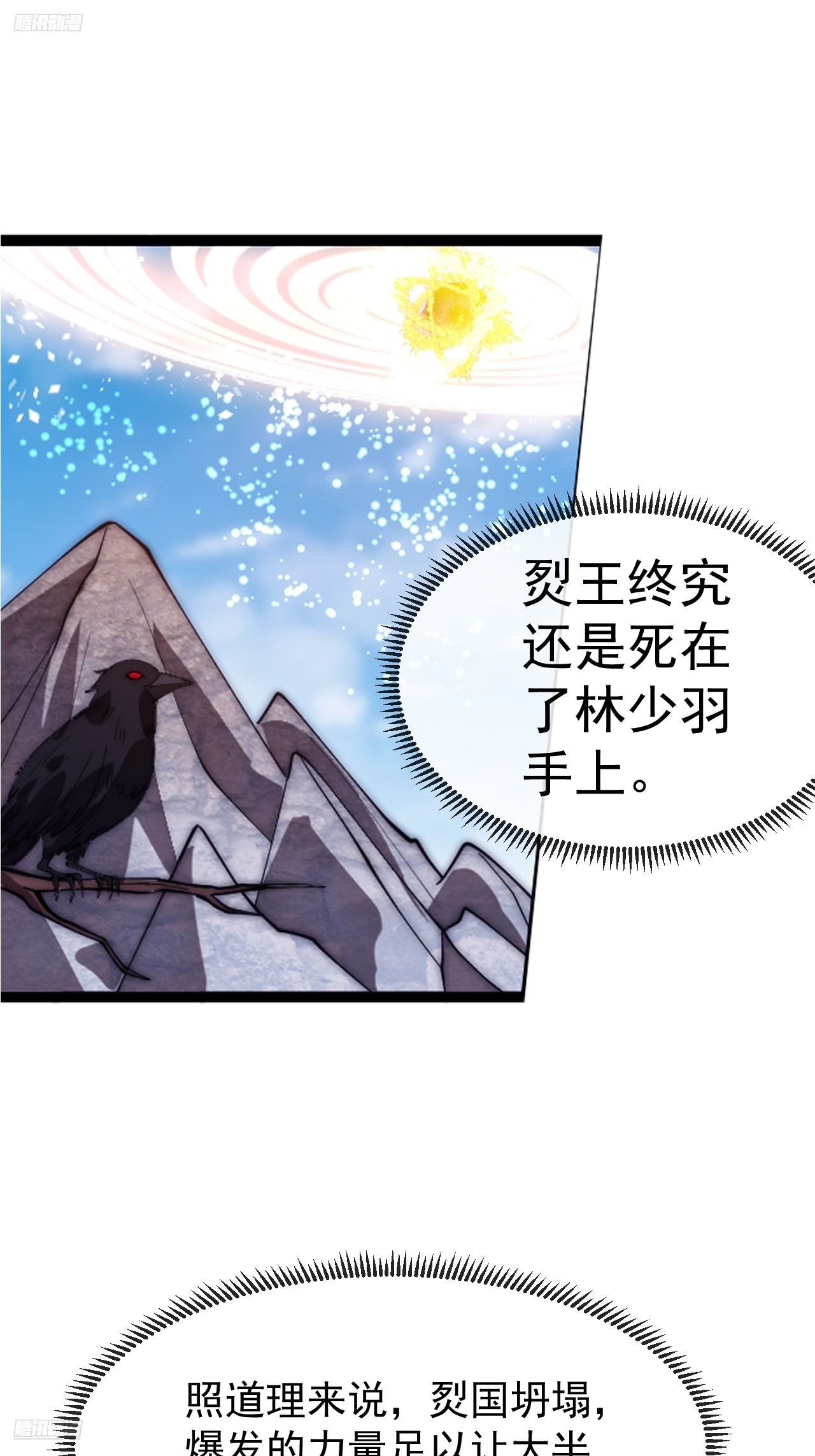 開局一座山 - 第一千一百四十九話：出征 - 3