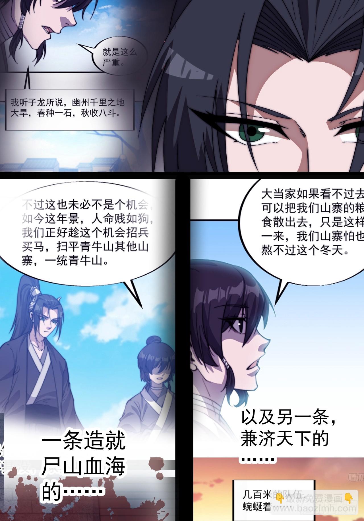 開局一座山 - 第一千一百四十九話：出征 - 1