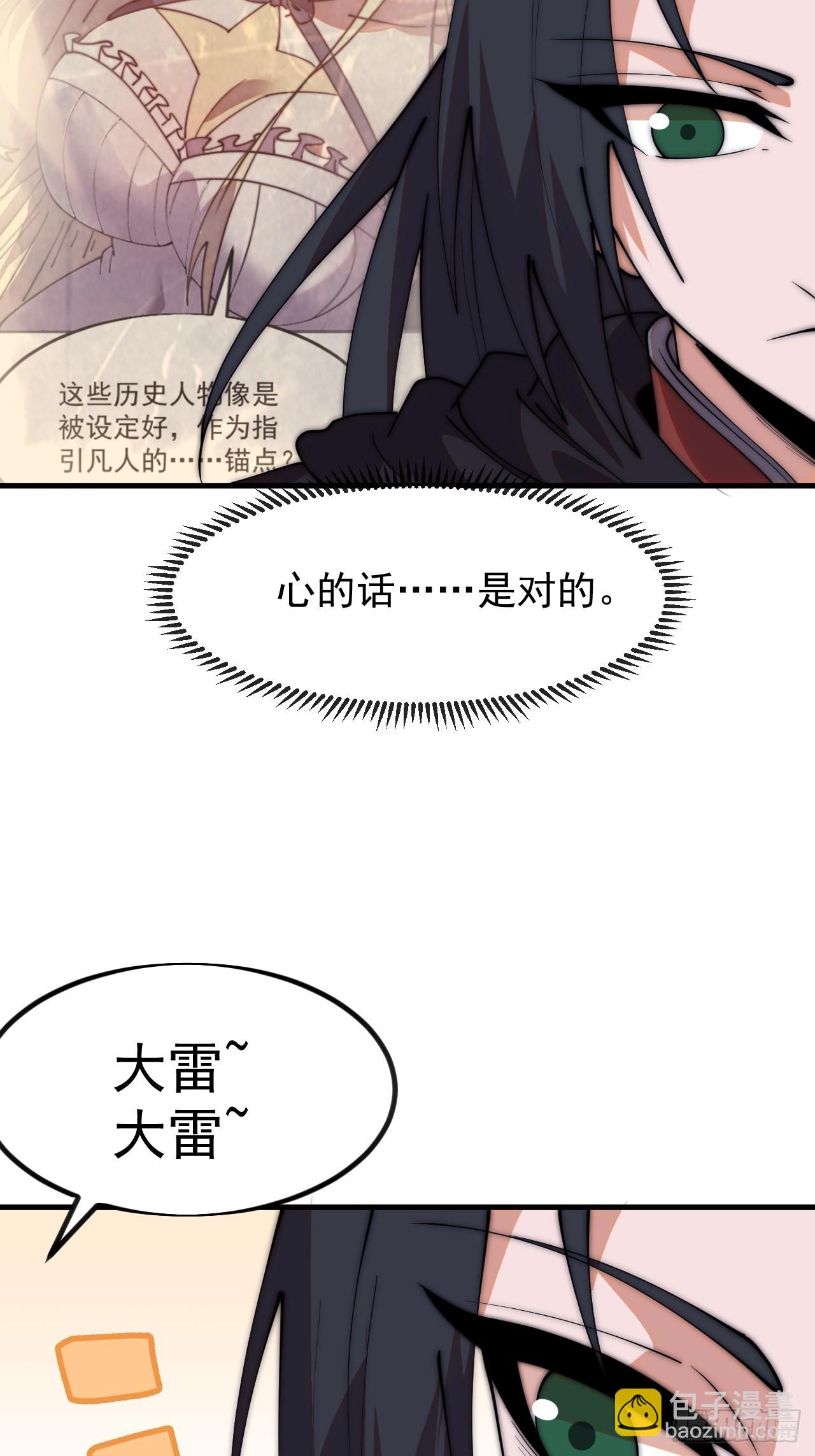 開局一座山 - 第一千一百四十九話：出征 - 6