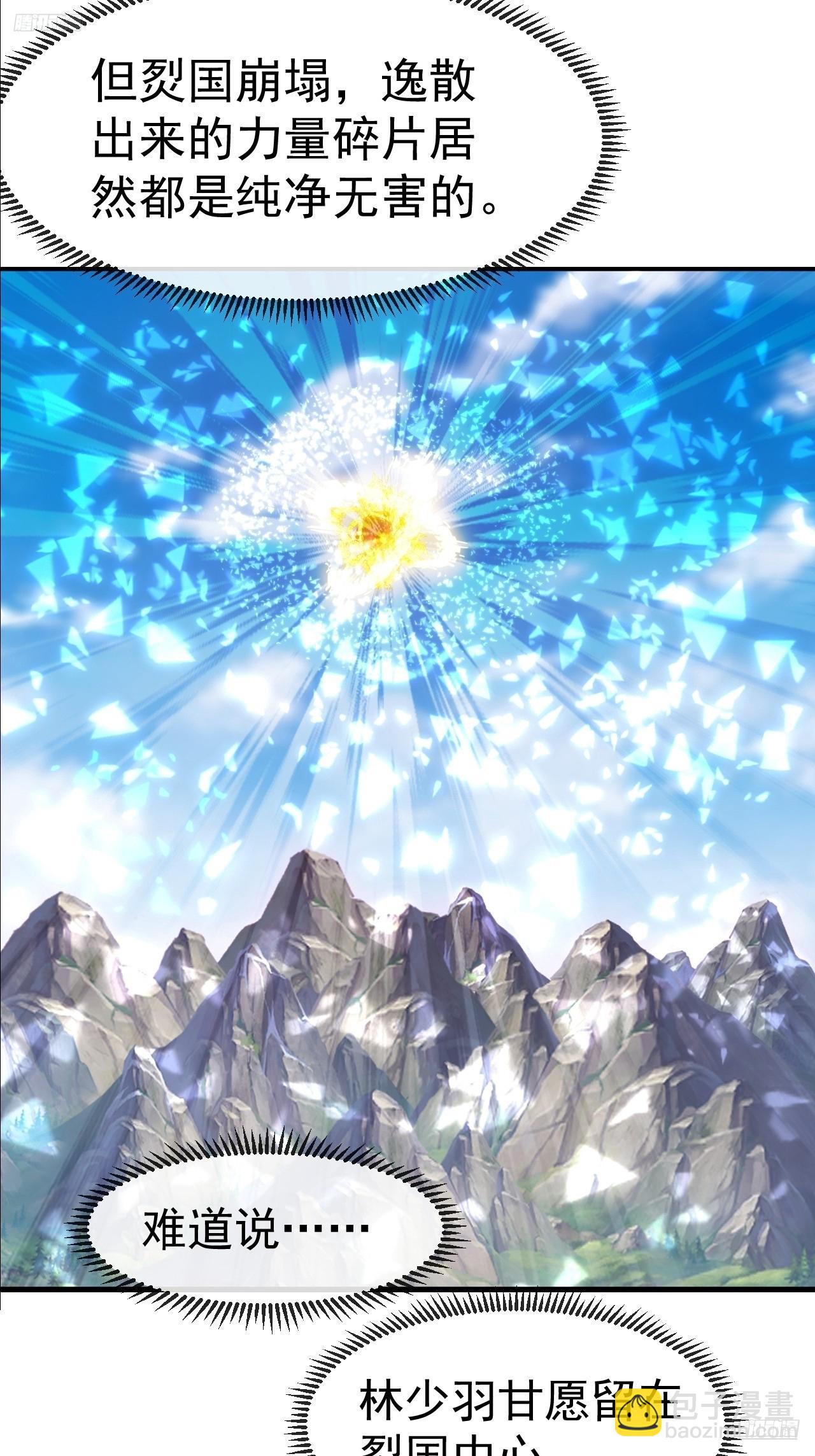 開局一座山 - 第一千一百四十九話：出征 - 5