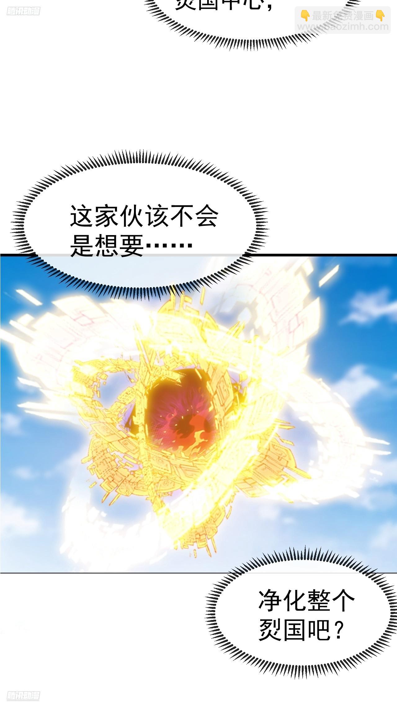 開局一座山 - 第一千一百四十九話：出征 - 6