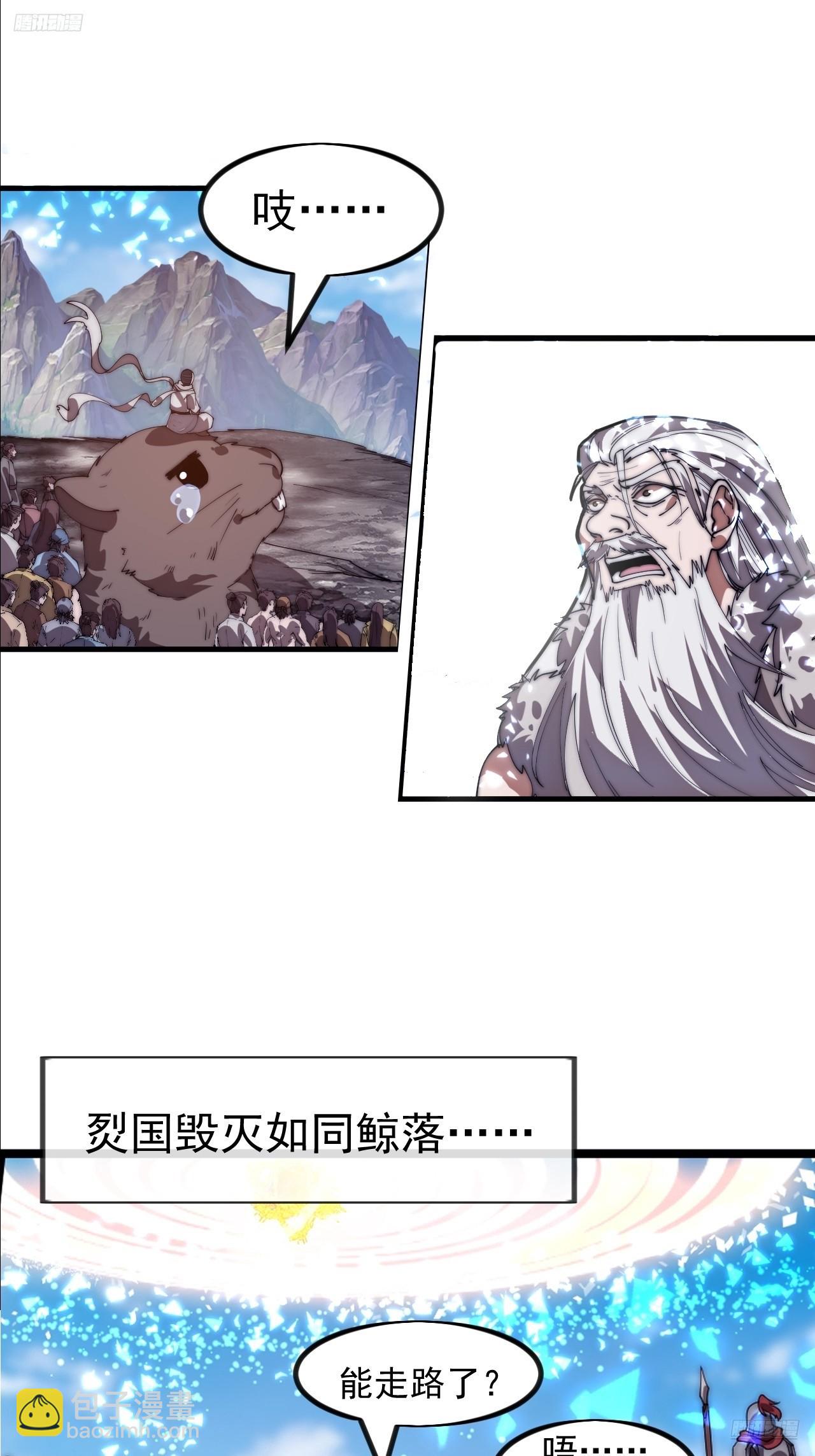 開局一座山 - 第一千一百四十九話：出征 - 7