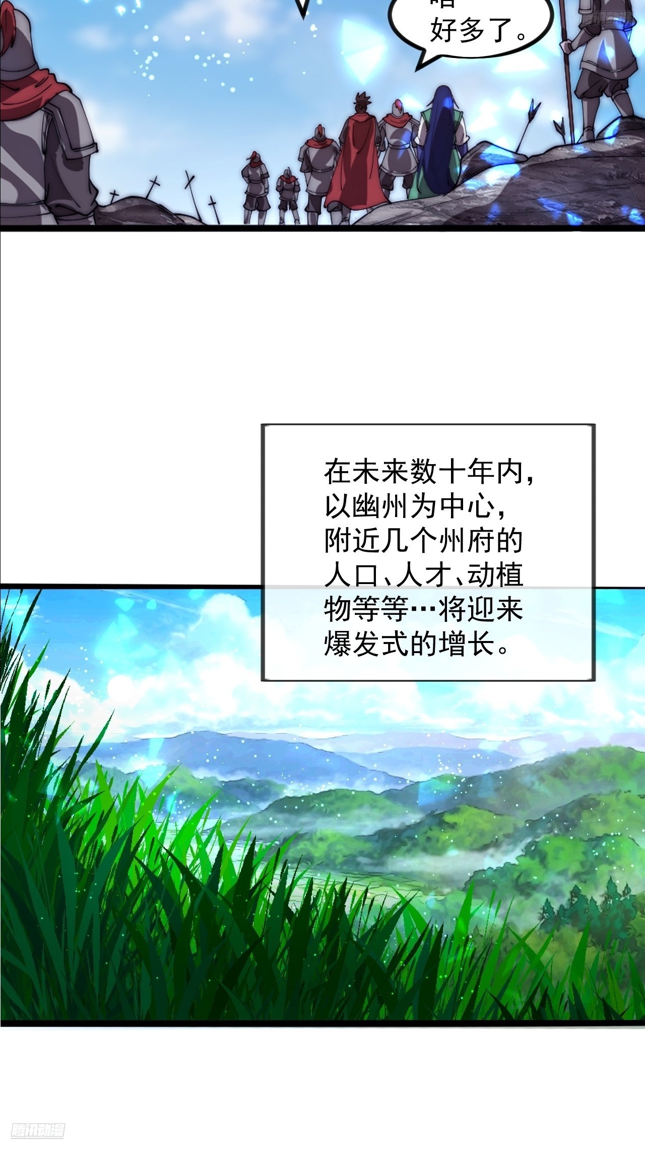 開局一座山 - 第一千一百四十九話：出征 - 1