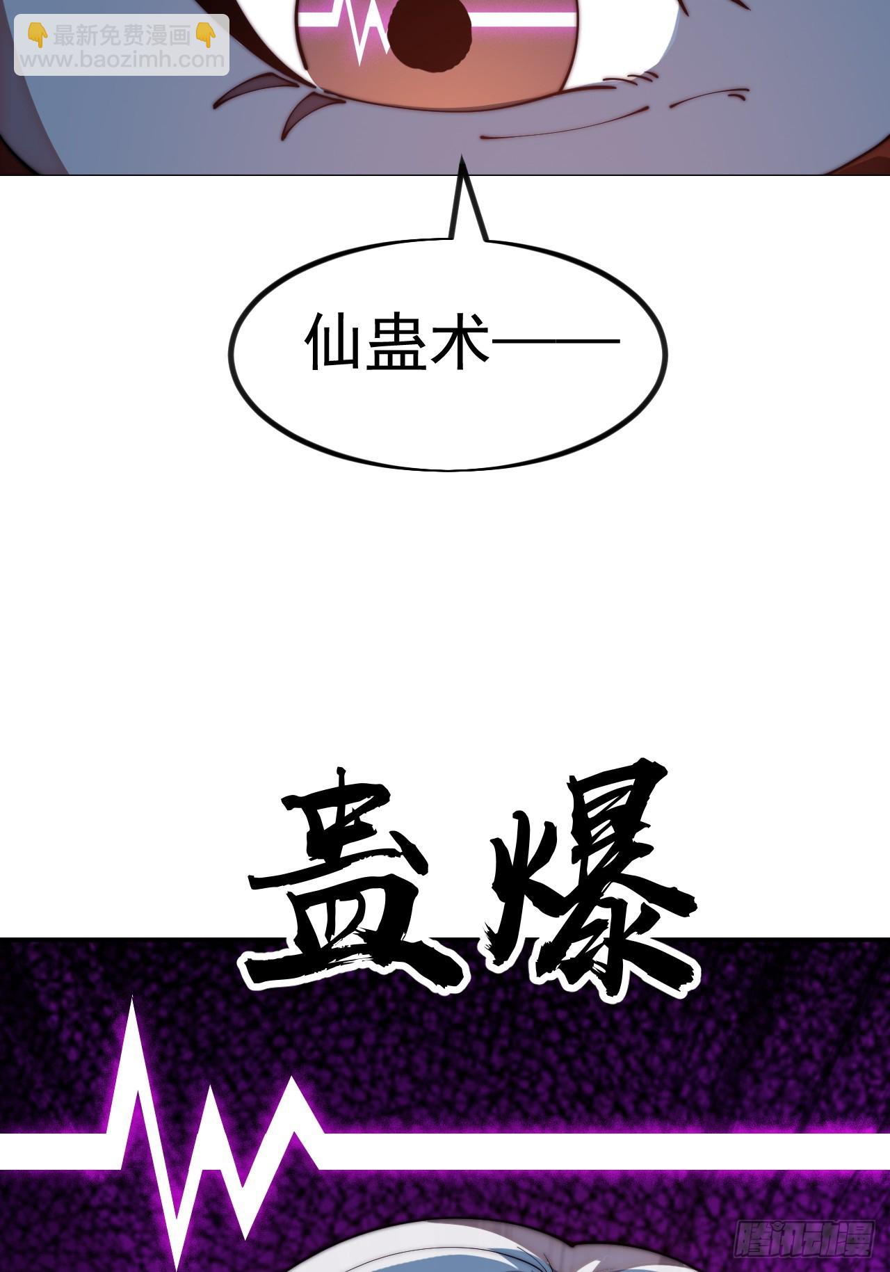 開局一座山 - 第一千一百五十一話：一隻蟲子(1/2) - 7