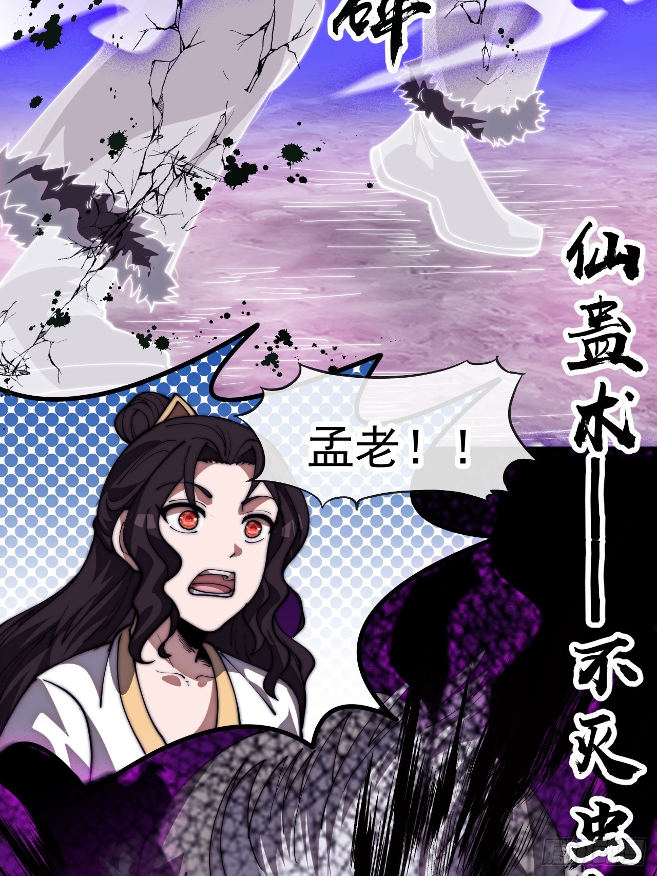 開局一座山 - 第一千一百五十一話：一隻蟲子(1/2) - 3