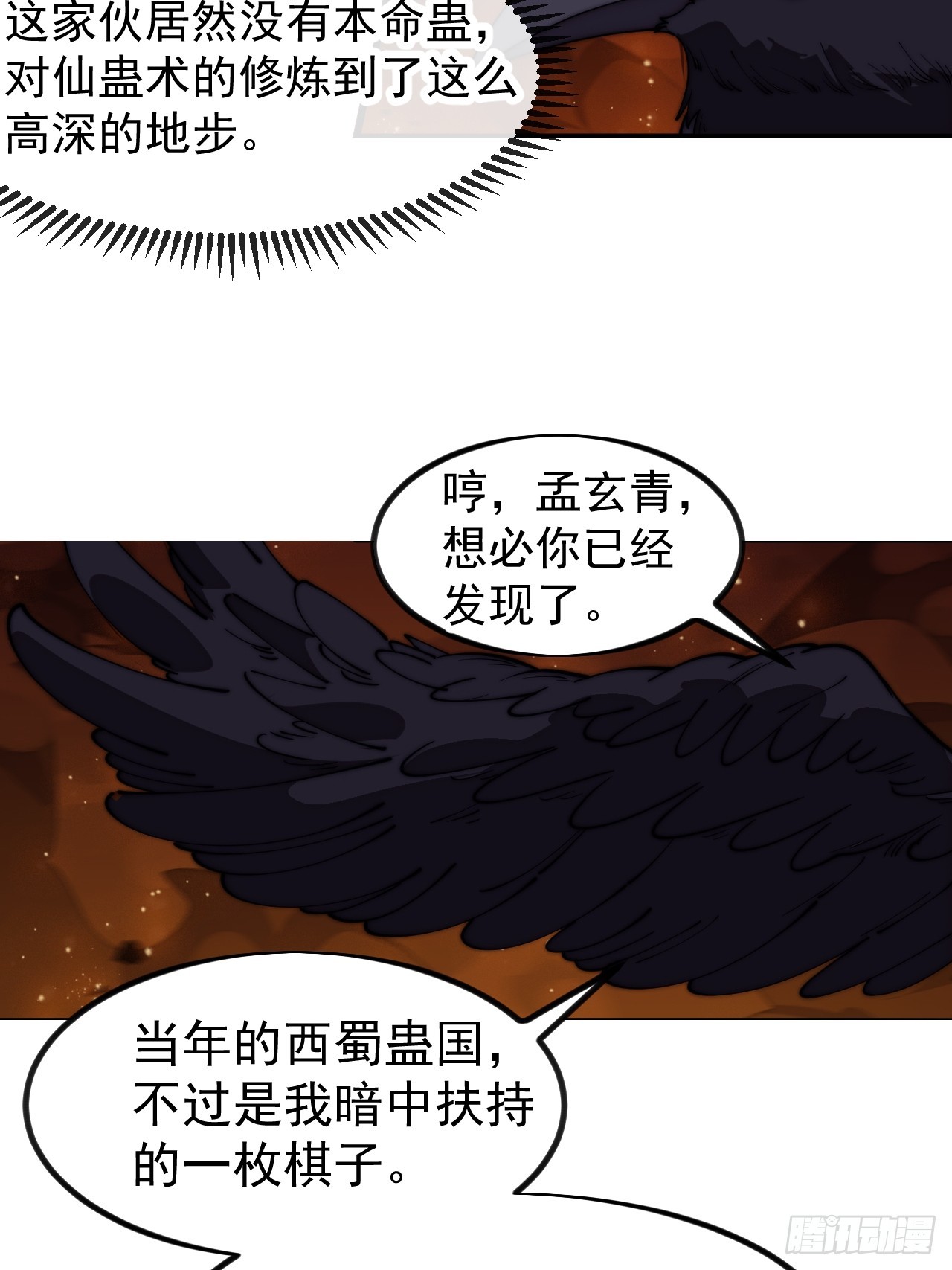 開局一座山 - 第一千一百五十一話：一隻蟲子(1/2) - 5