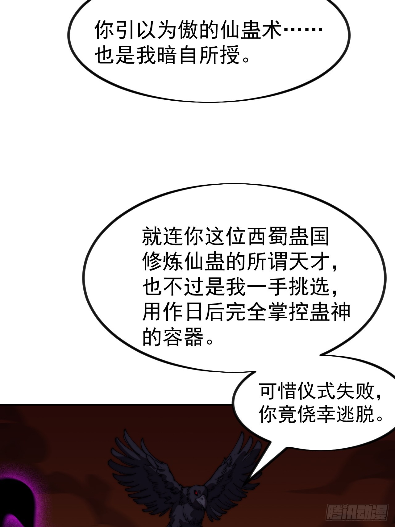 開局一座山 - 第一千一百五十一話：一隻蟲子(1/2) - 6