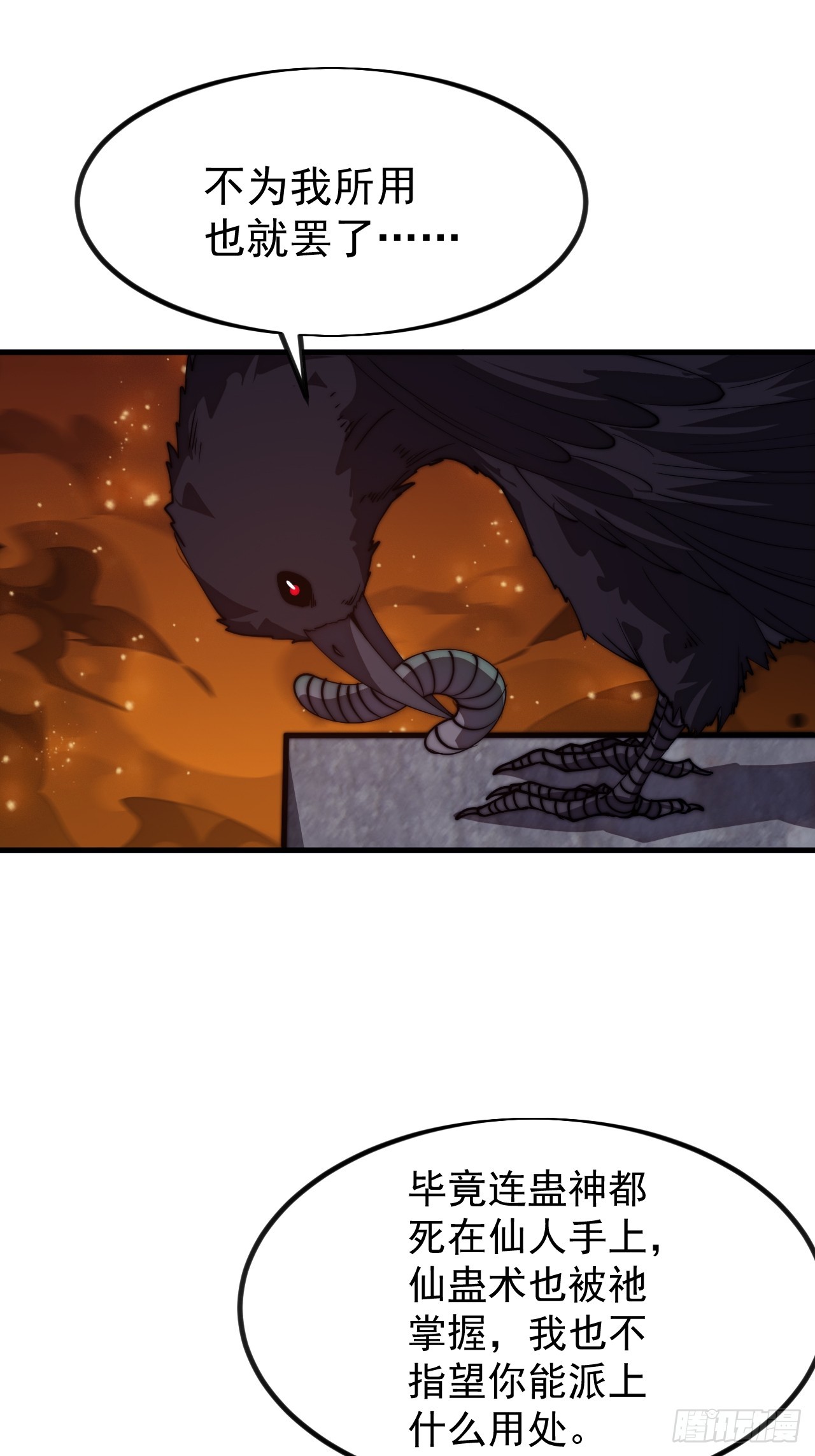 開局一座山 - 第一千一百五十一話：一隻蟲子(1/2) - 4