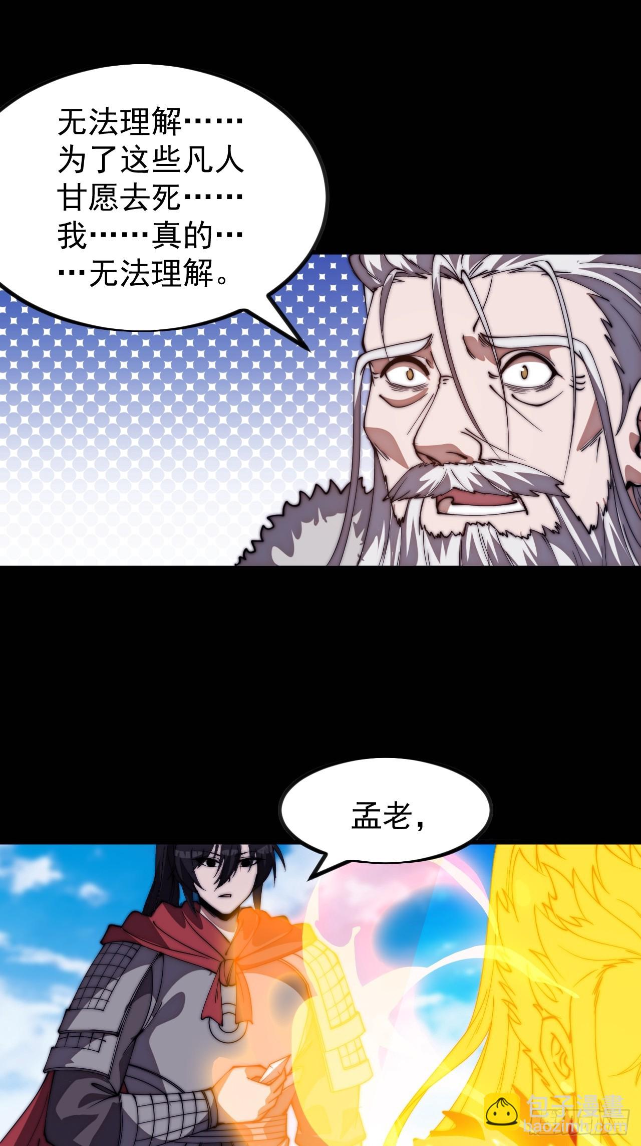 開局一座山 - 第一千一百五十一話：一隻蟲子(1/2) - 6