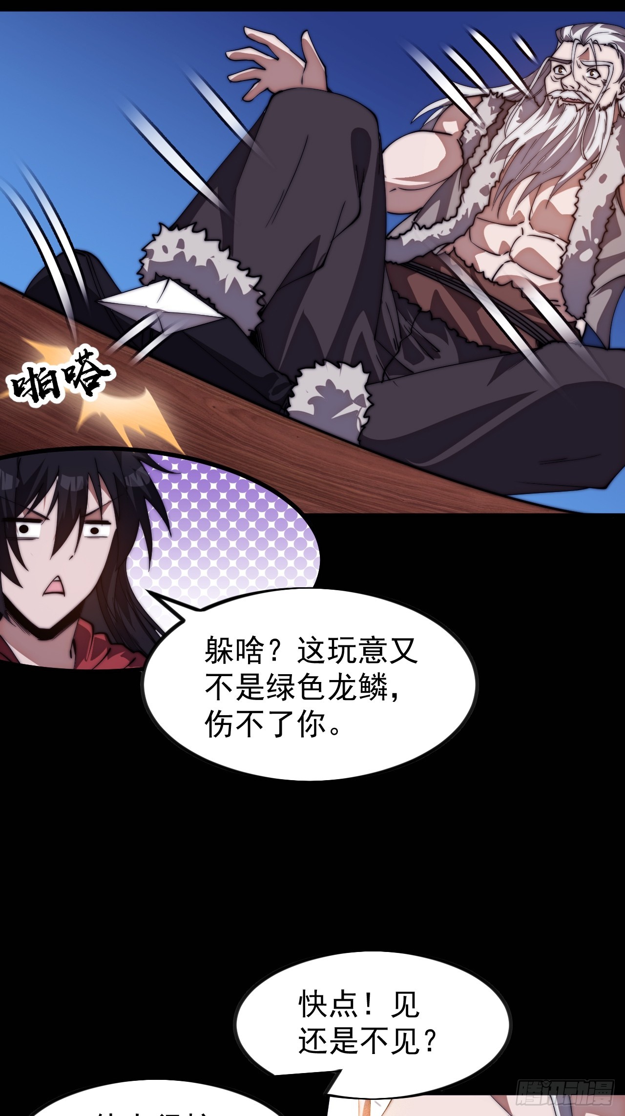 開局一座山 - 第一千一百五十一話：一隻蟲子(1/2) - 8