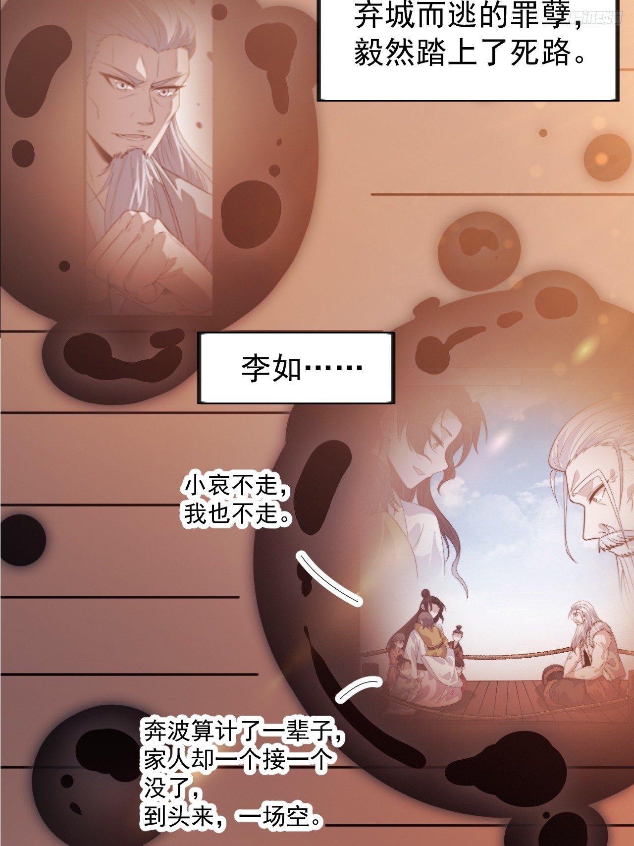 開局一座山 - 第一千一百五十三話：醒悟(1/2) - 2