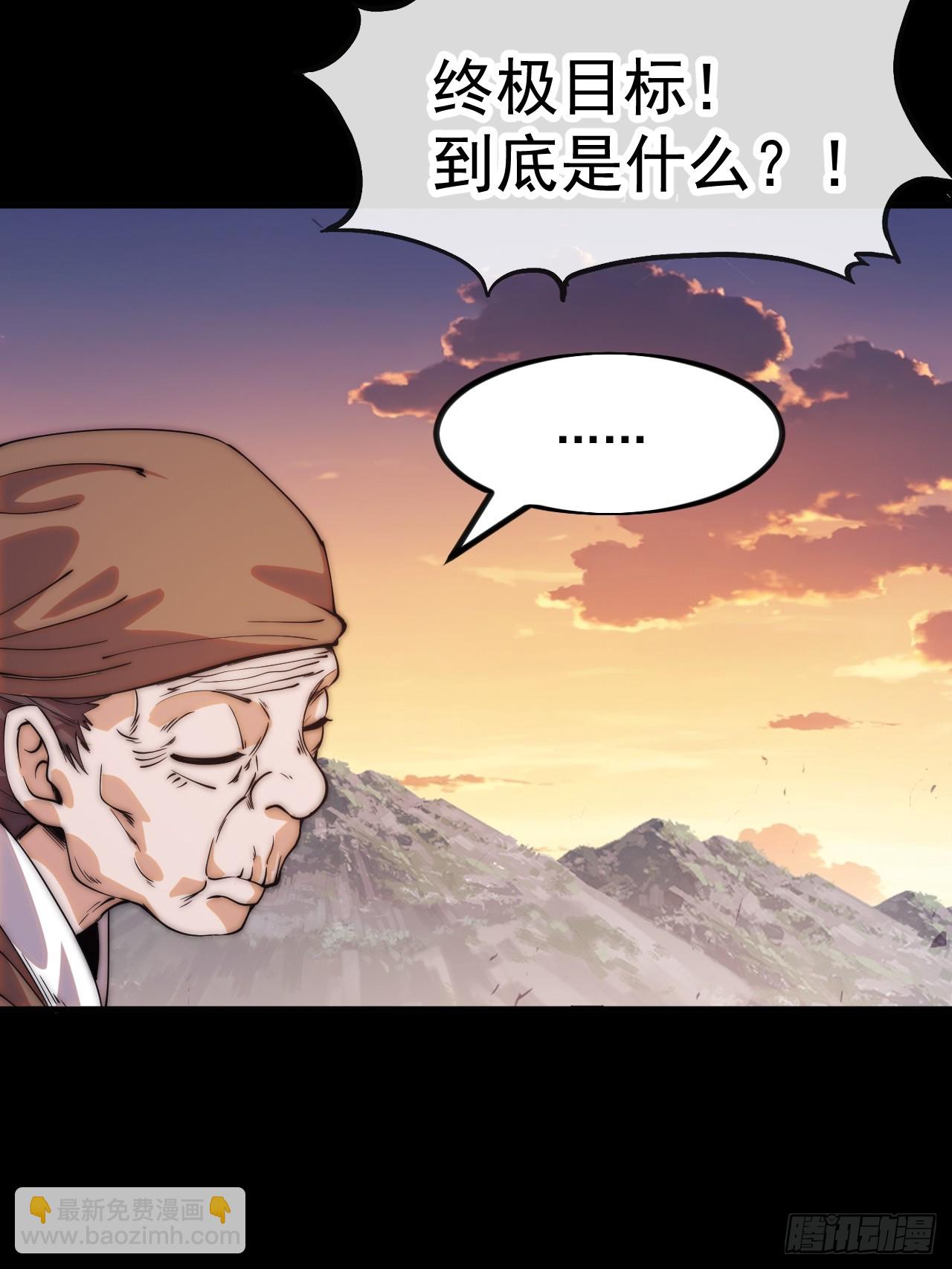 開局一座山 - 第一千一百五十三話：醒悟(1/2) - 7