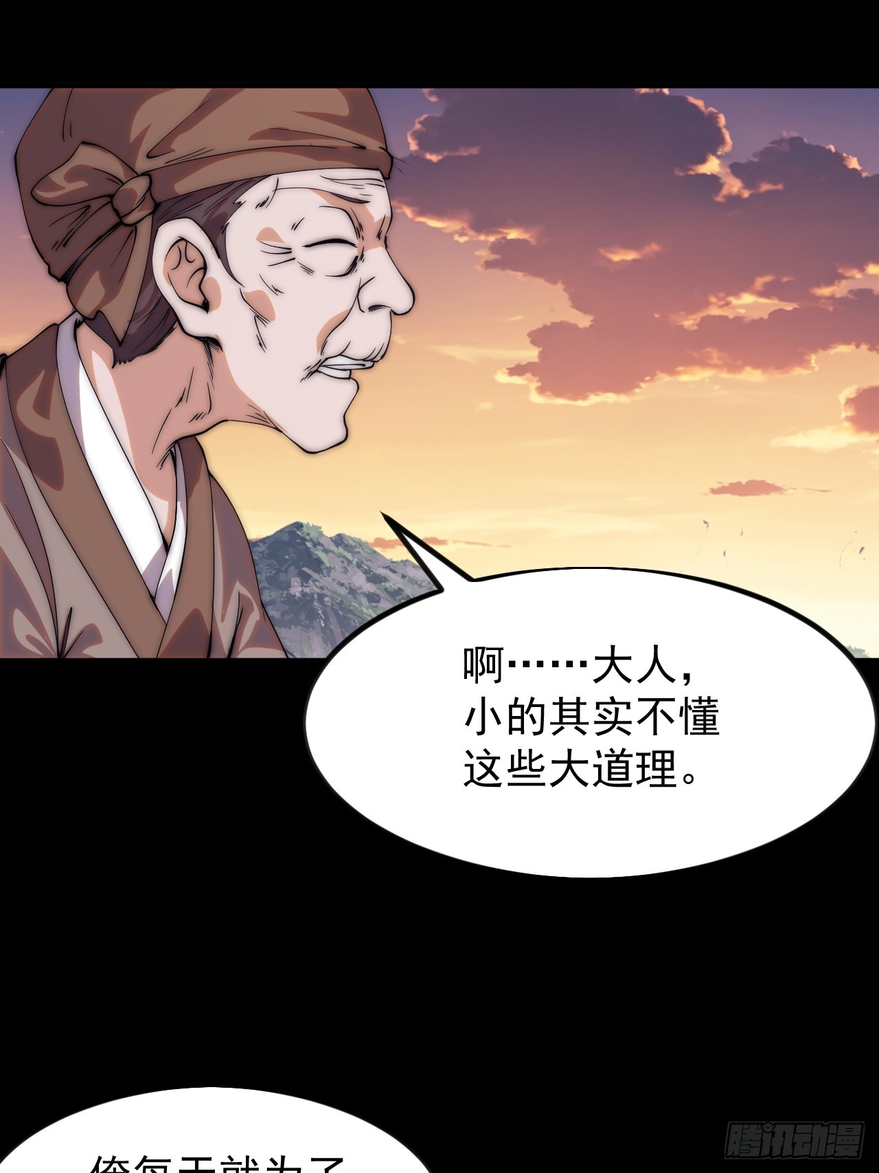 開局一座山 - 第一千一百五十三話：醒悟(1/2) - 8