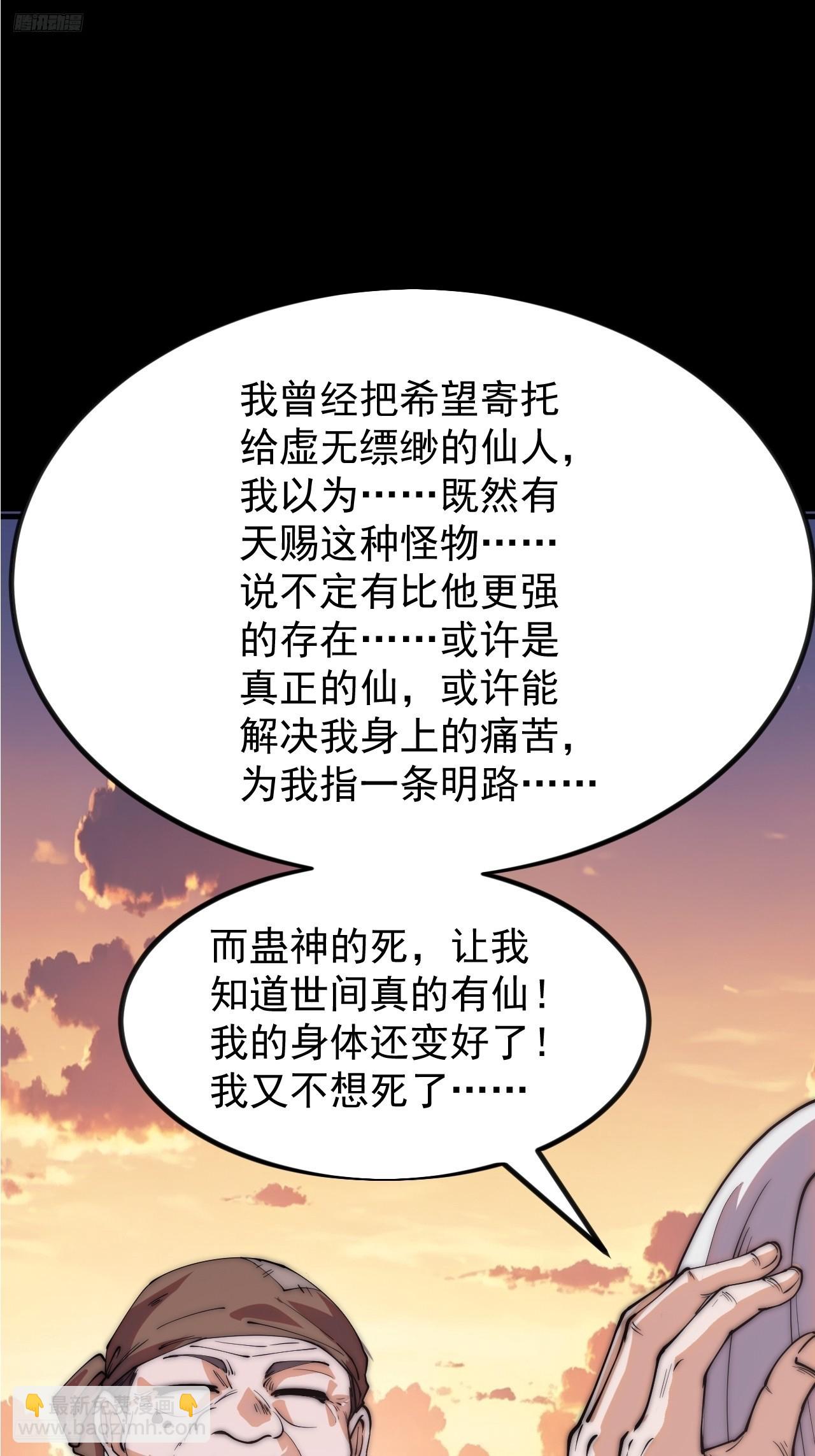 開局一座山 - 第一千一百五十三話：醒悟(1/2) - 3