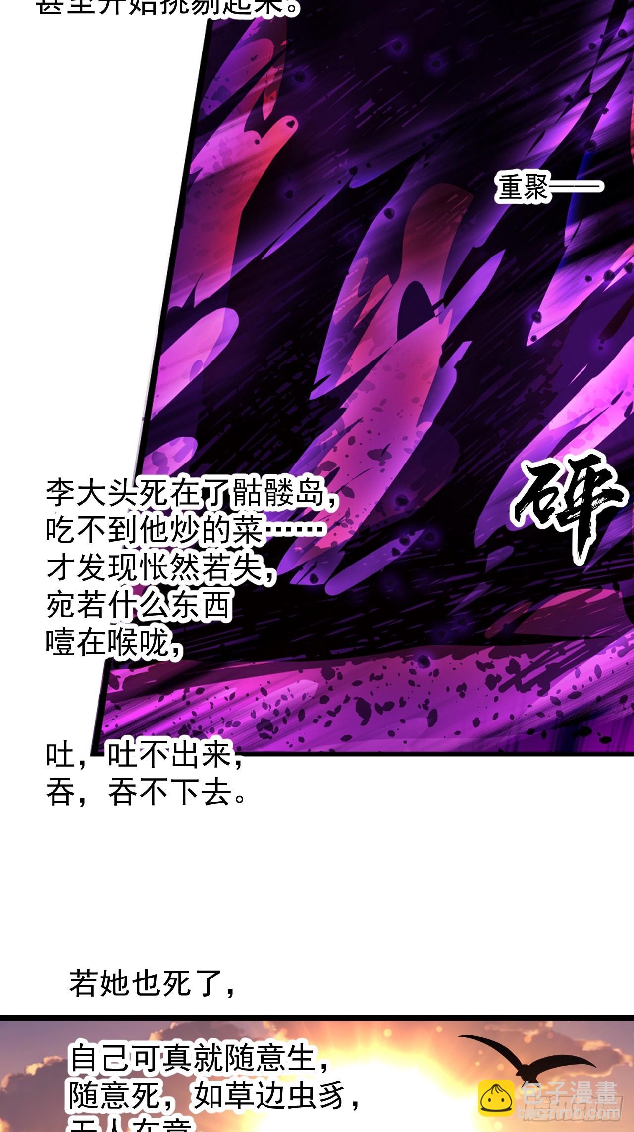 開局一座山 - 第一千一百五十三話：醒悟(1/2) - 4