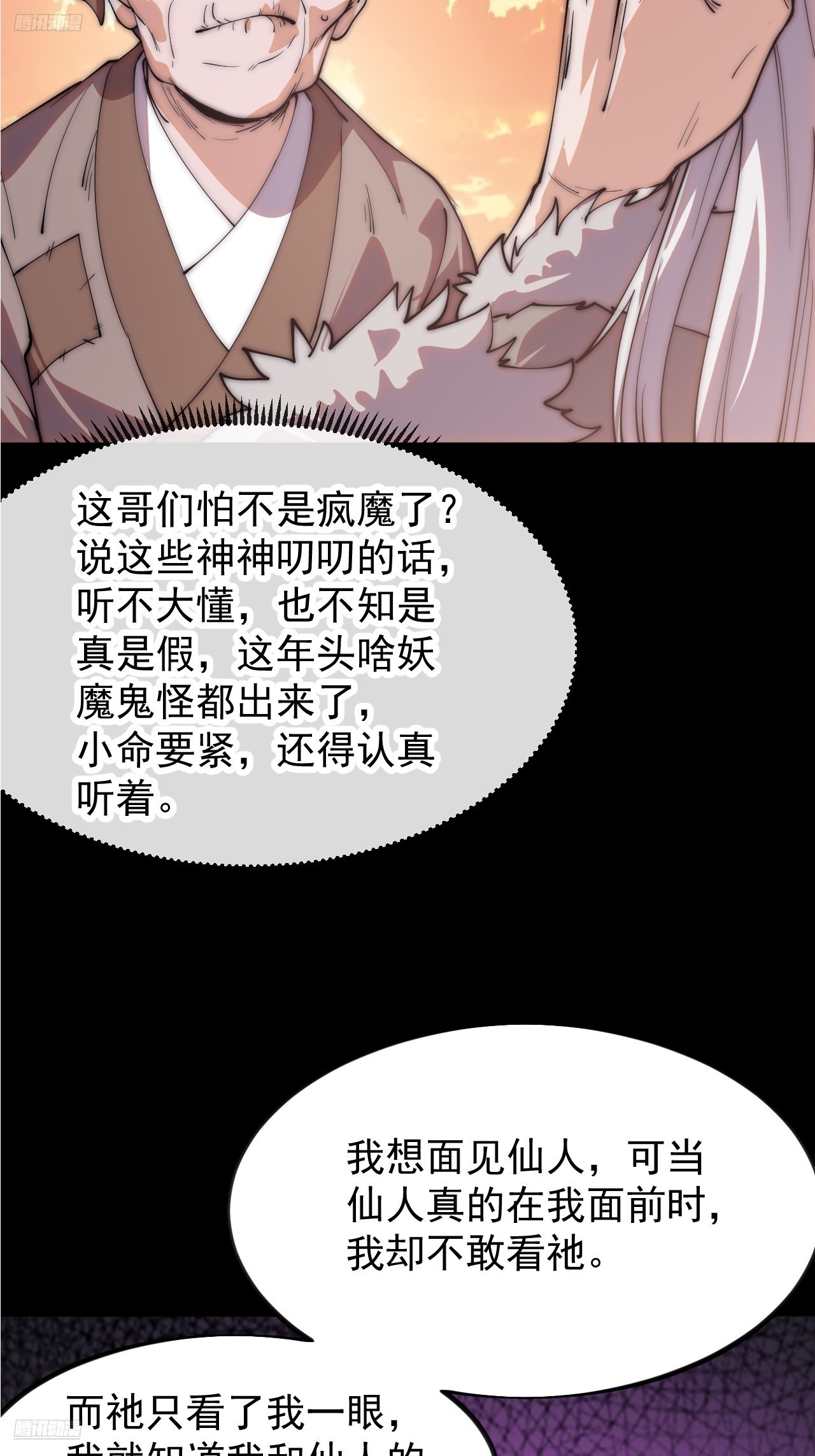 開局一座山 - 第一千一百五十三話：醒悟(1/2) - 4