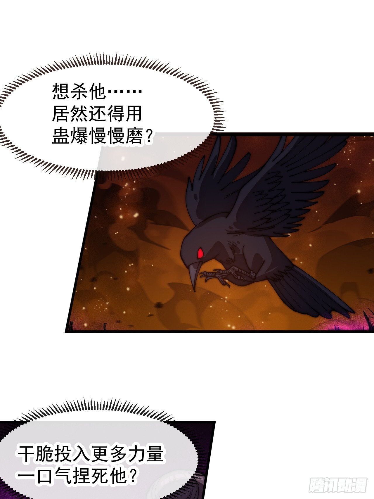 開局一座山 - 第一千一百五十三話：醒悟(1/2) - 1