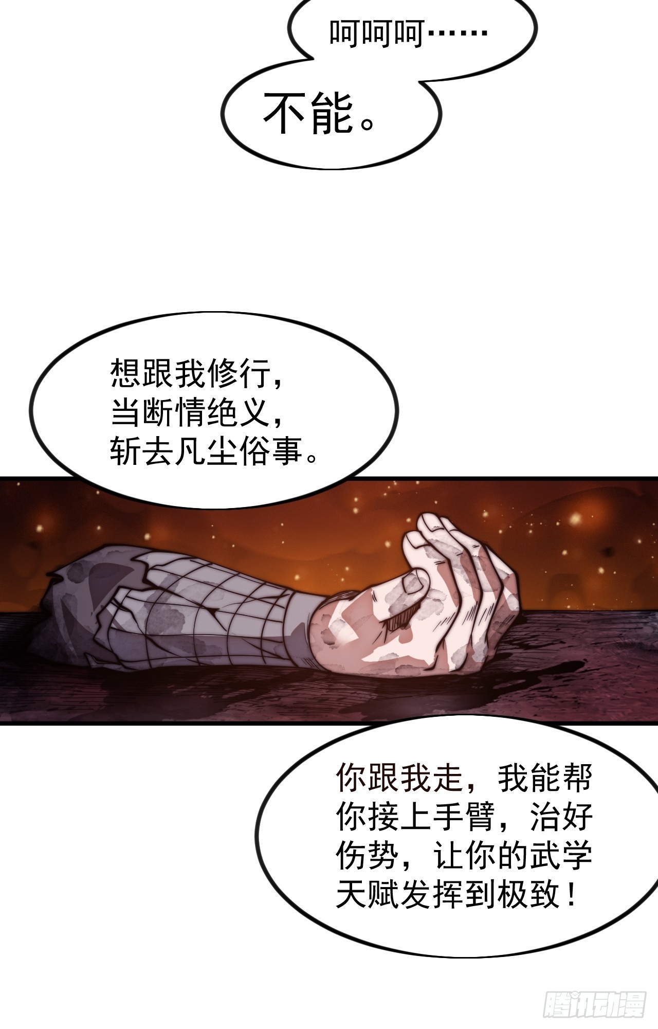 開局一座山 - 第一千一百五十三話：醒悟(1/2) - 8